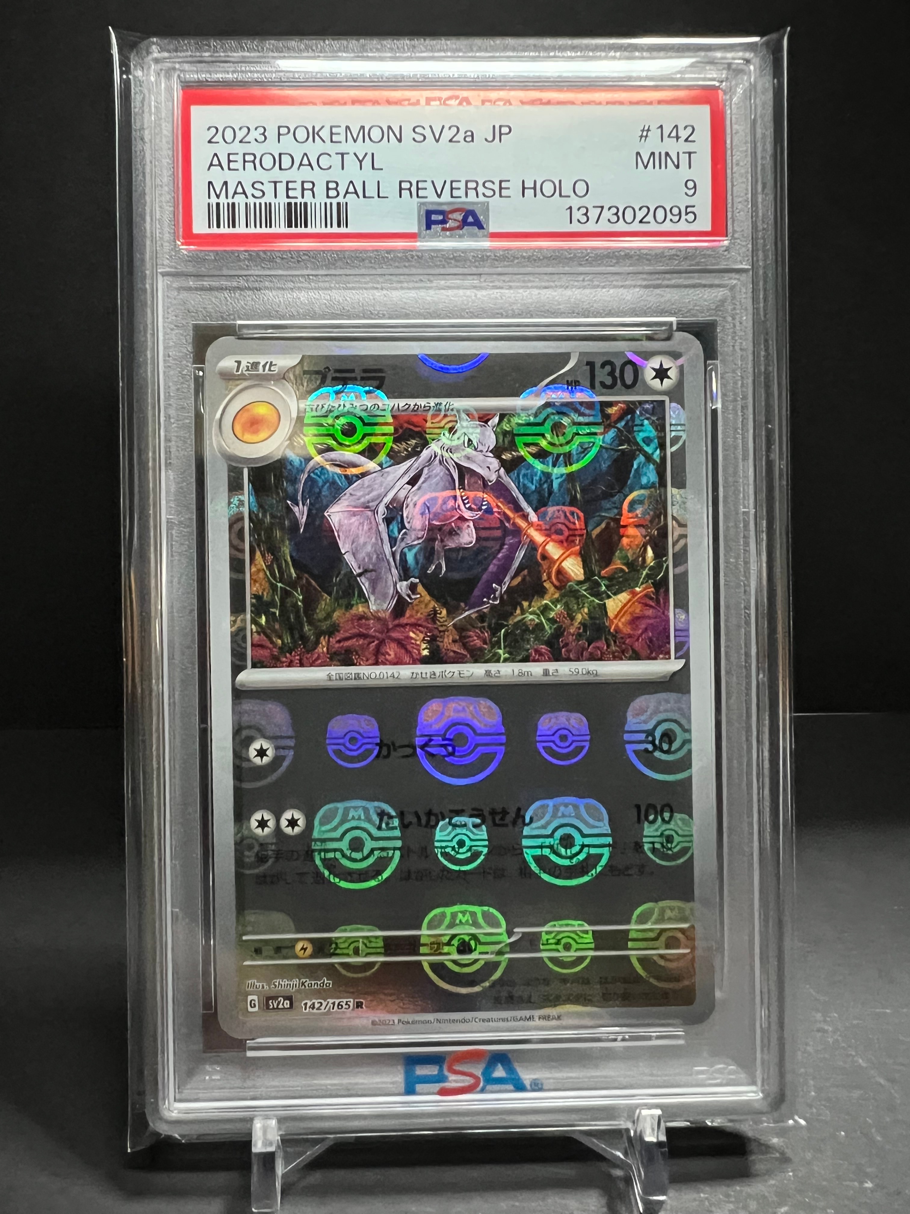 プテラ R: マスターボールミラー[SV2a 142/165](強化拡張パック「ポケモンカード151」)