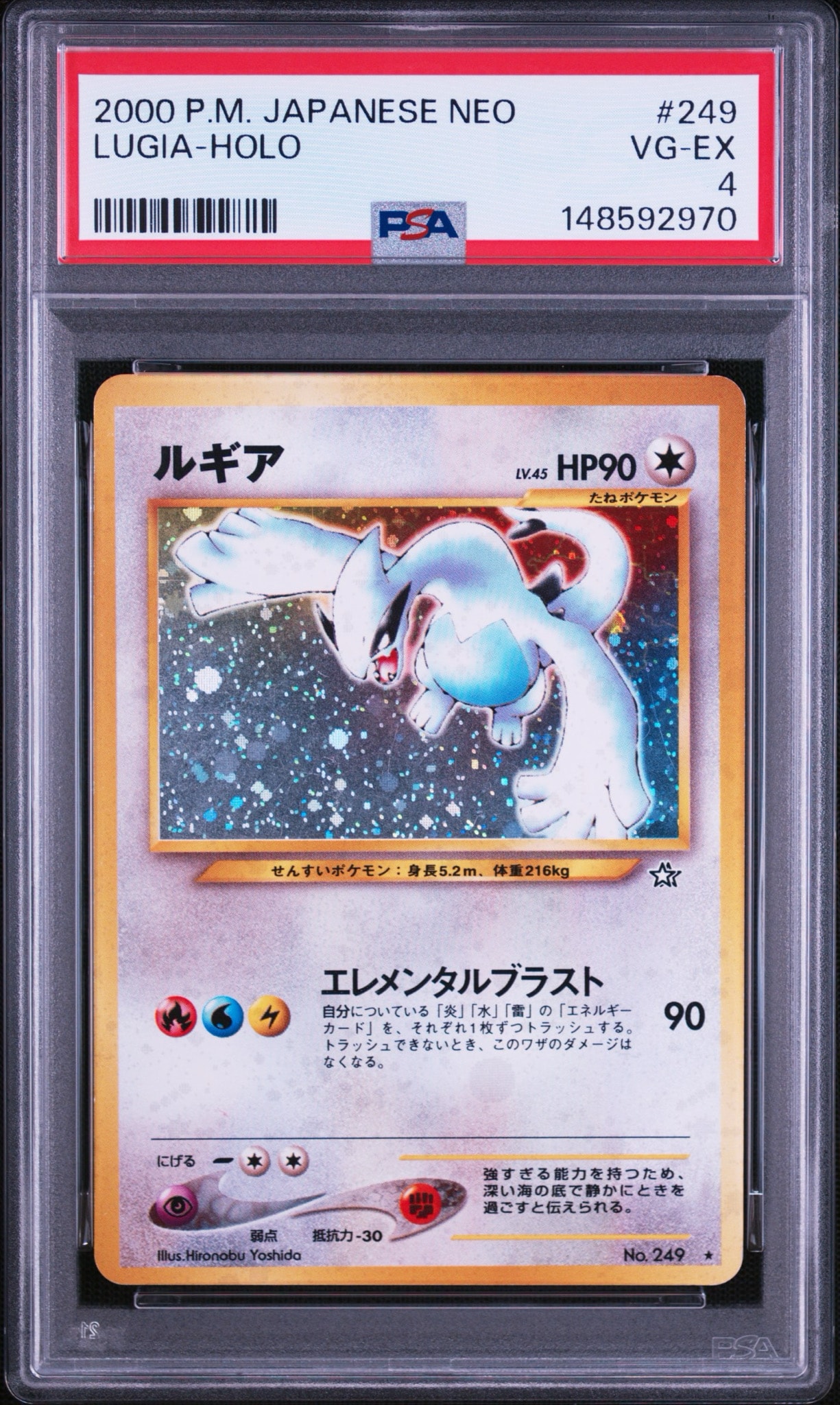 ルギア ☆ : 旧裏 [neo1 No.249](ポケモンカード☆neo 拡張パック「金