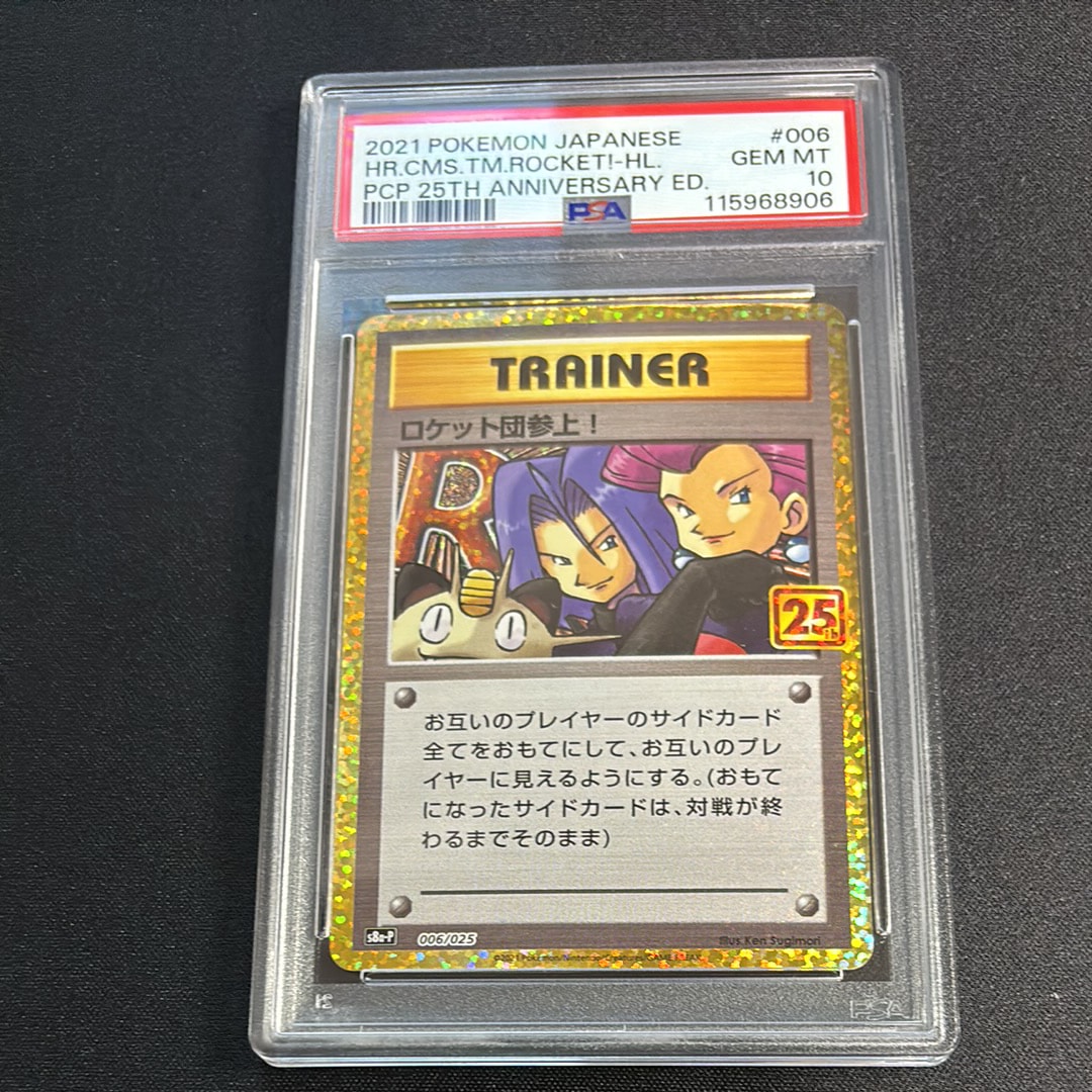 PSA10】ロケット団参上！: プロモ[S8a-P 006/025](プロモカードパック