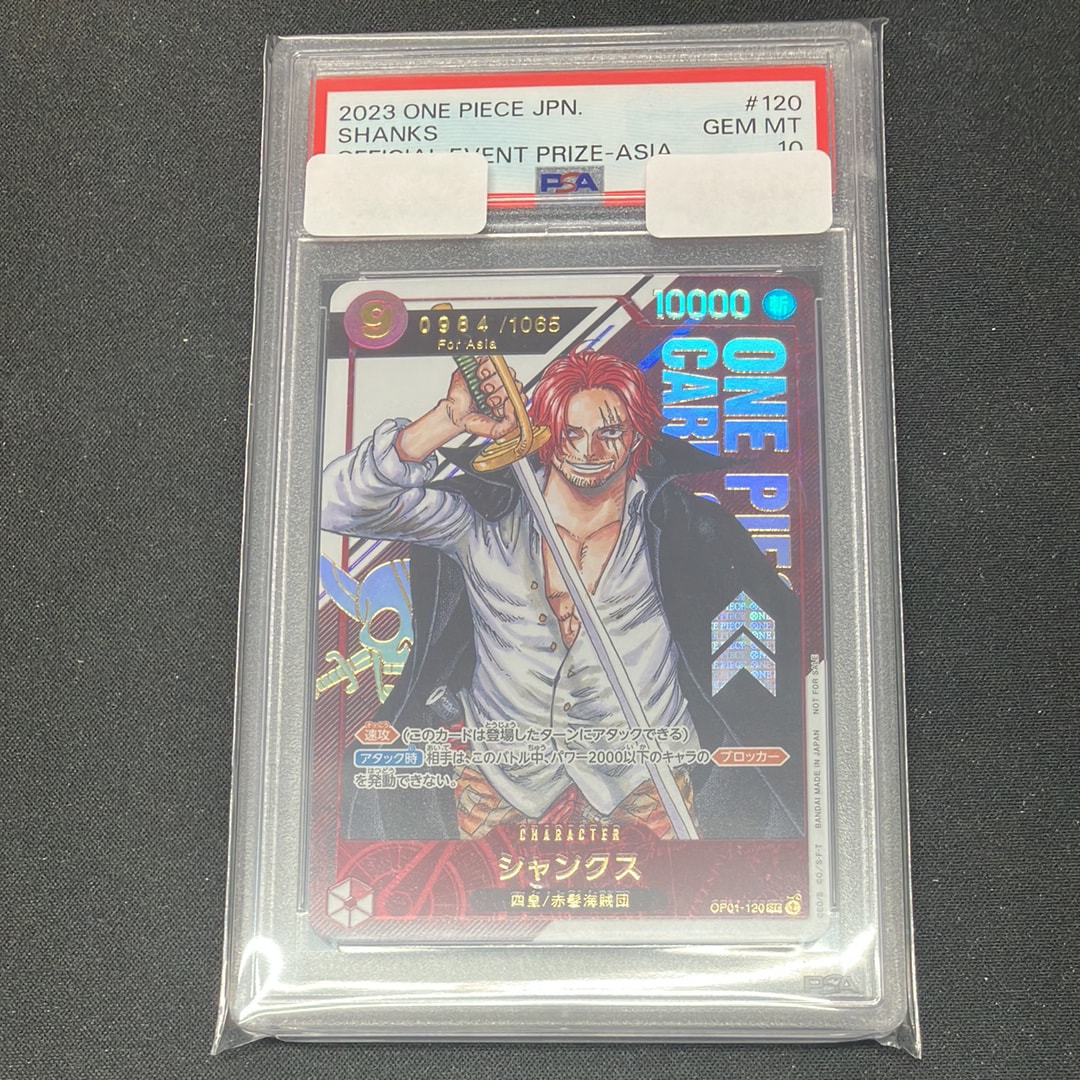 シャンクス SEC-P (開封済) [OP01-120](フラッグシップバトル記念品) for Asia