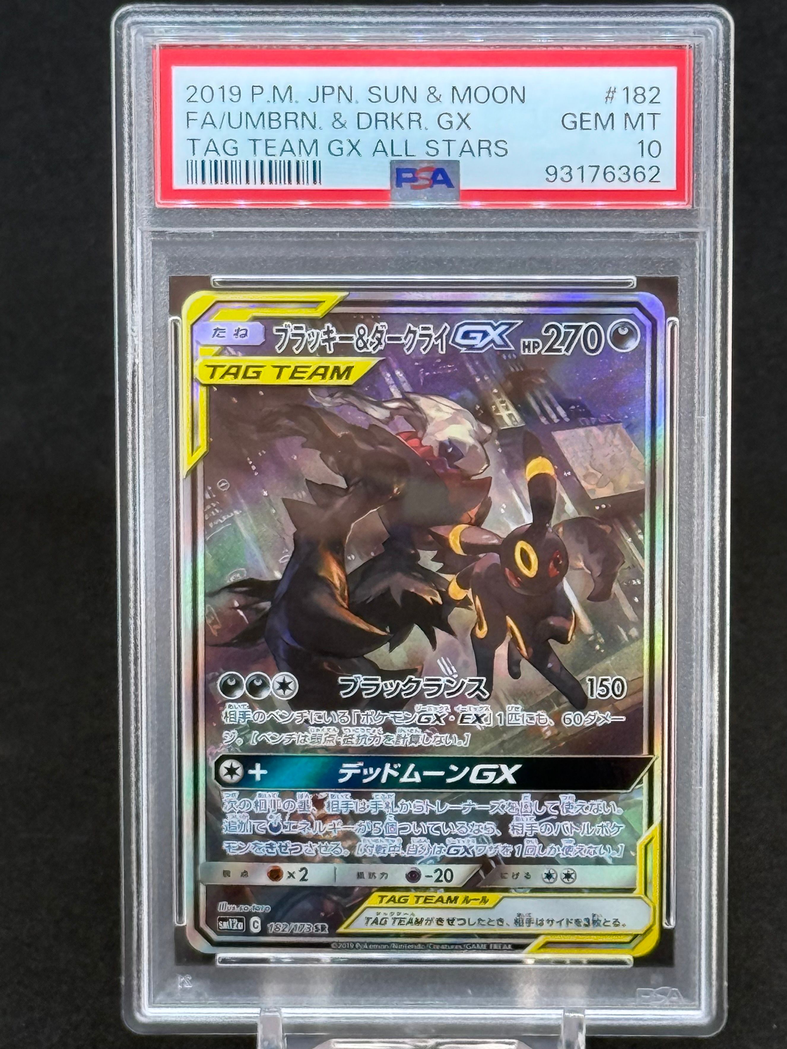 ブラッキー&ダークライGX SR: SA[SM12a 182/173](ハイクラスパック「TAG TEAM GX タッグオールスターズ」)