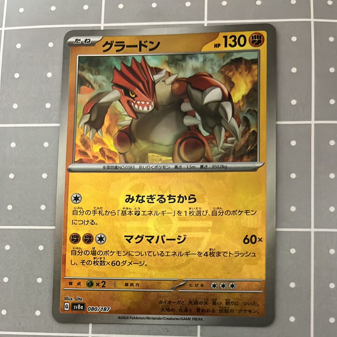 グラードン :マスターボールミラー [SV8a 080/187](ハイクラスパック「テラスタルフェスex」)