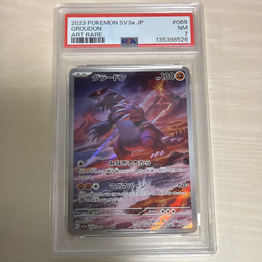 PSA10】グラードン AR[SV3a 069/062](強化拡張パック「レイジング