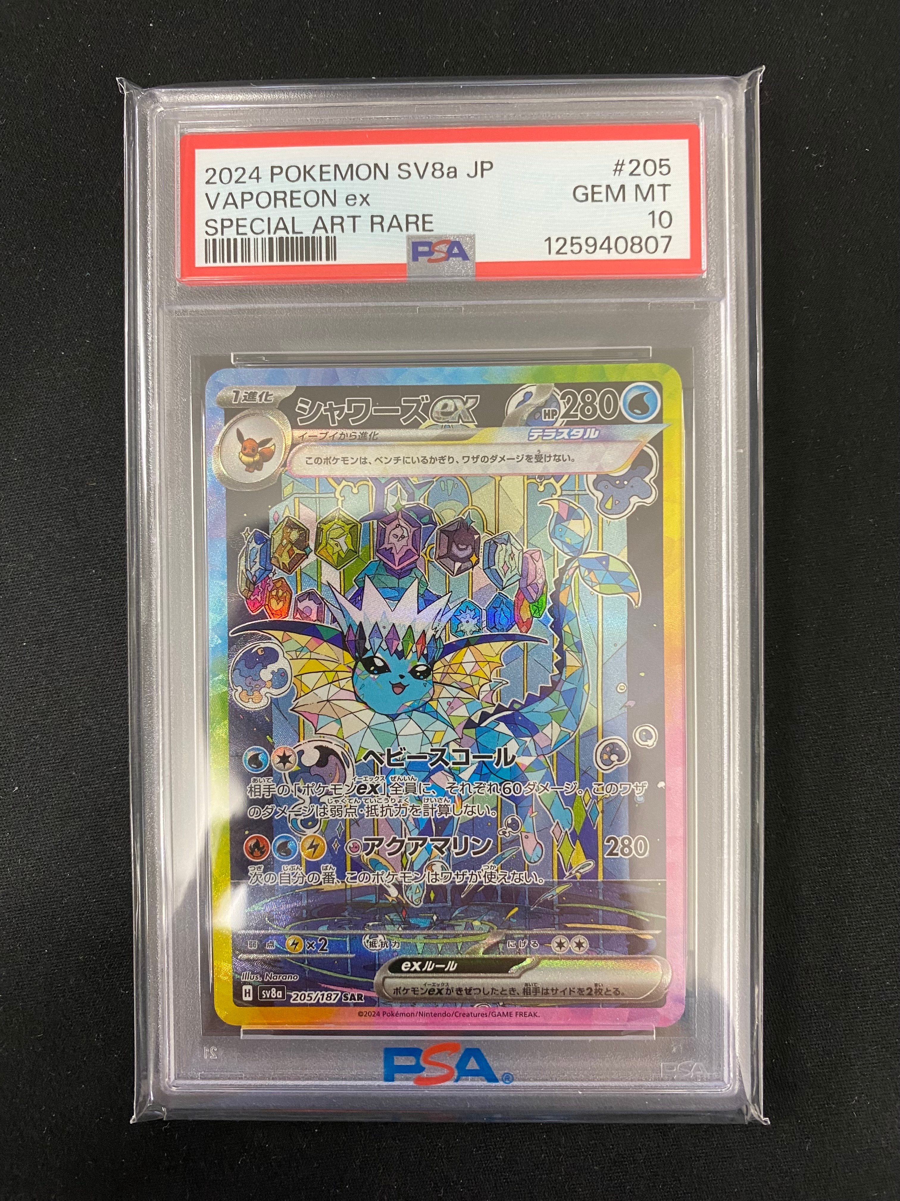 レックウザEX SR :1ED [BW5-O 053/050](拡張パック「リューノブレード