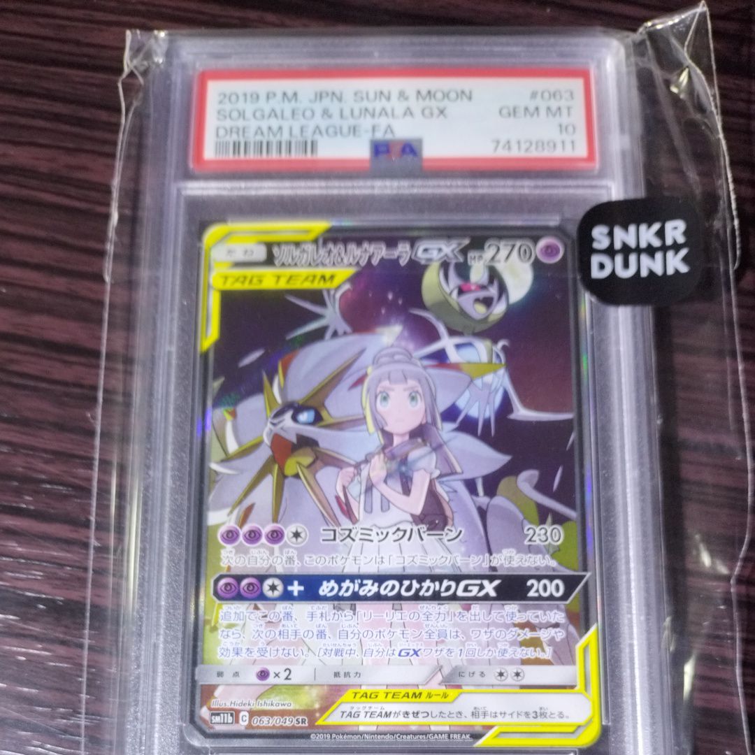 ソルガレオ&ルナアーラGX (リーリエ) SR :SA (ソルルナGX) [SM11b 063/049](強化拡張パック「ドリームリーグ」)