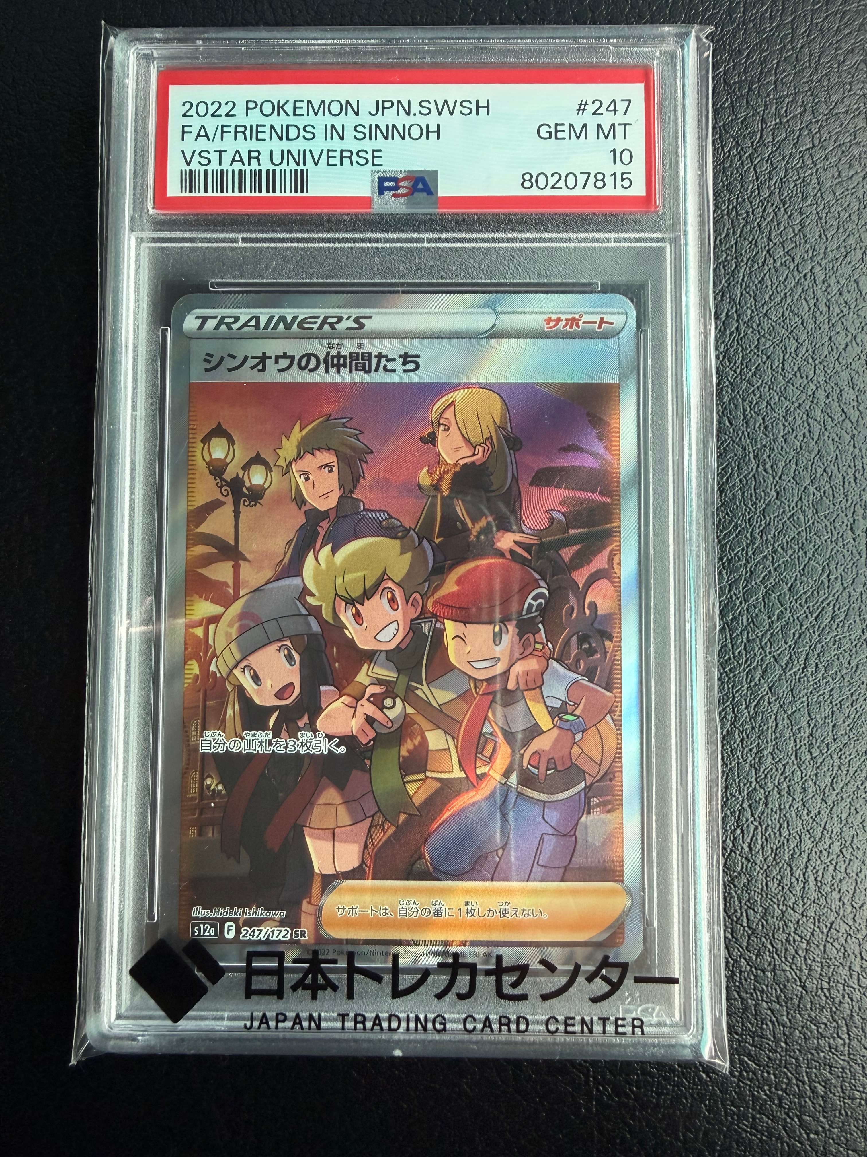 シンオウの仲間たち SR[s12a 247/172](ハイクラスパック「VSTARユニバース」)
