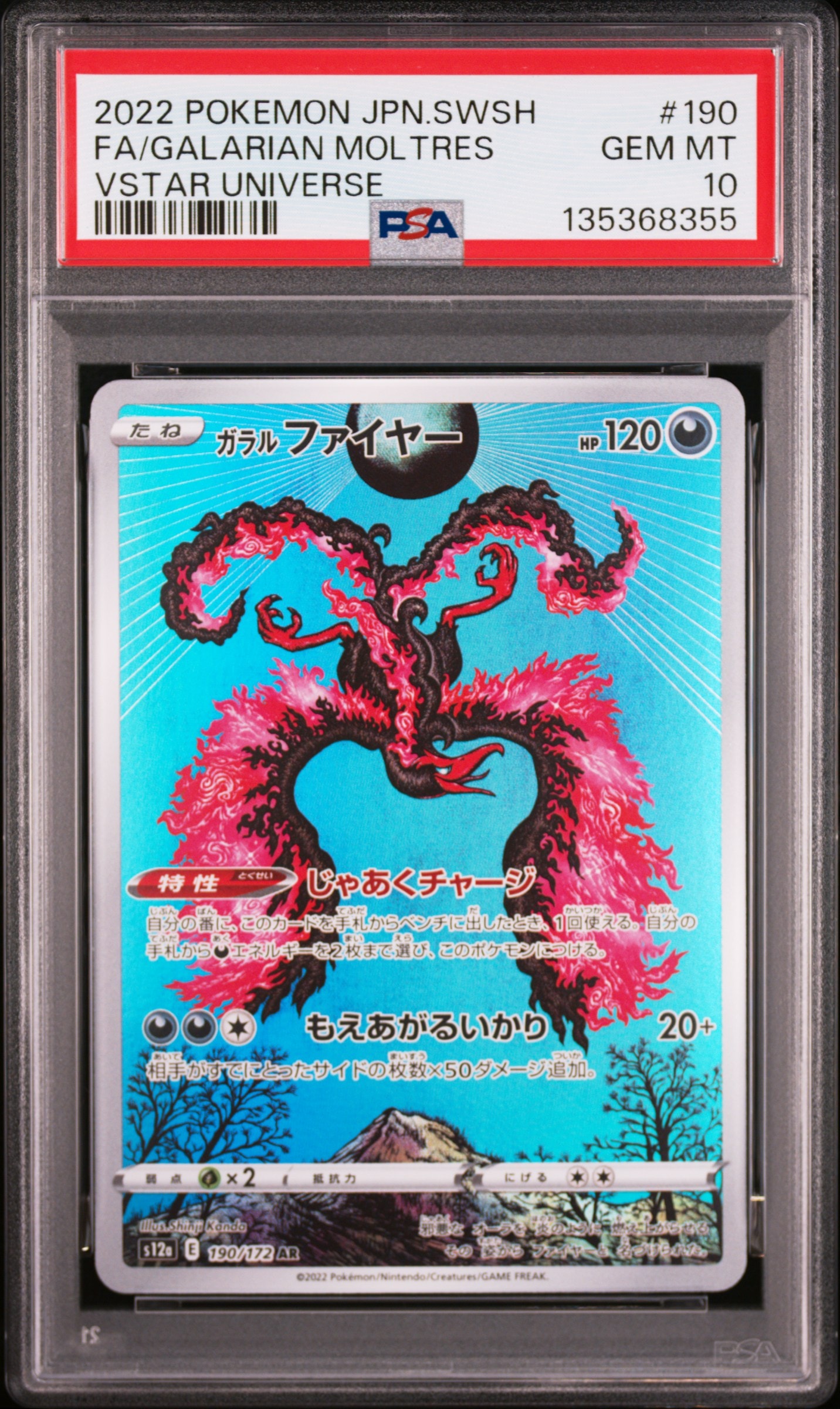 ガラルファイヤー AR[s12a 190/172](ハイクラスパック「VSTARユニバース」)
