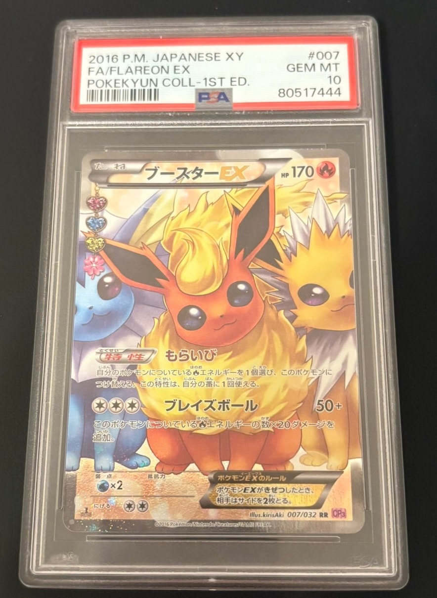 ブースターEX RR :1ED [CP3 007/032](コンセプトパック「ポケキュン
