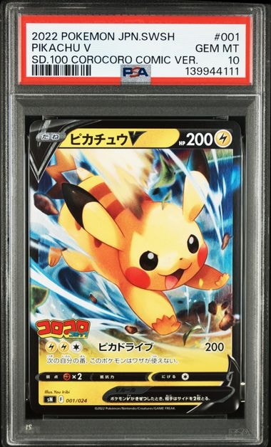 PSA10】ピカチュウ C [SM4A 015/050](拡張パック「超次元の暴獣」) 1枚