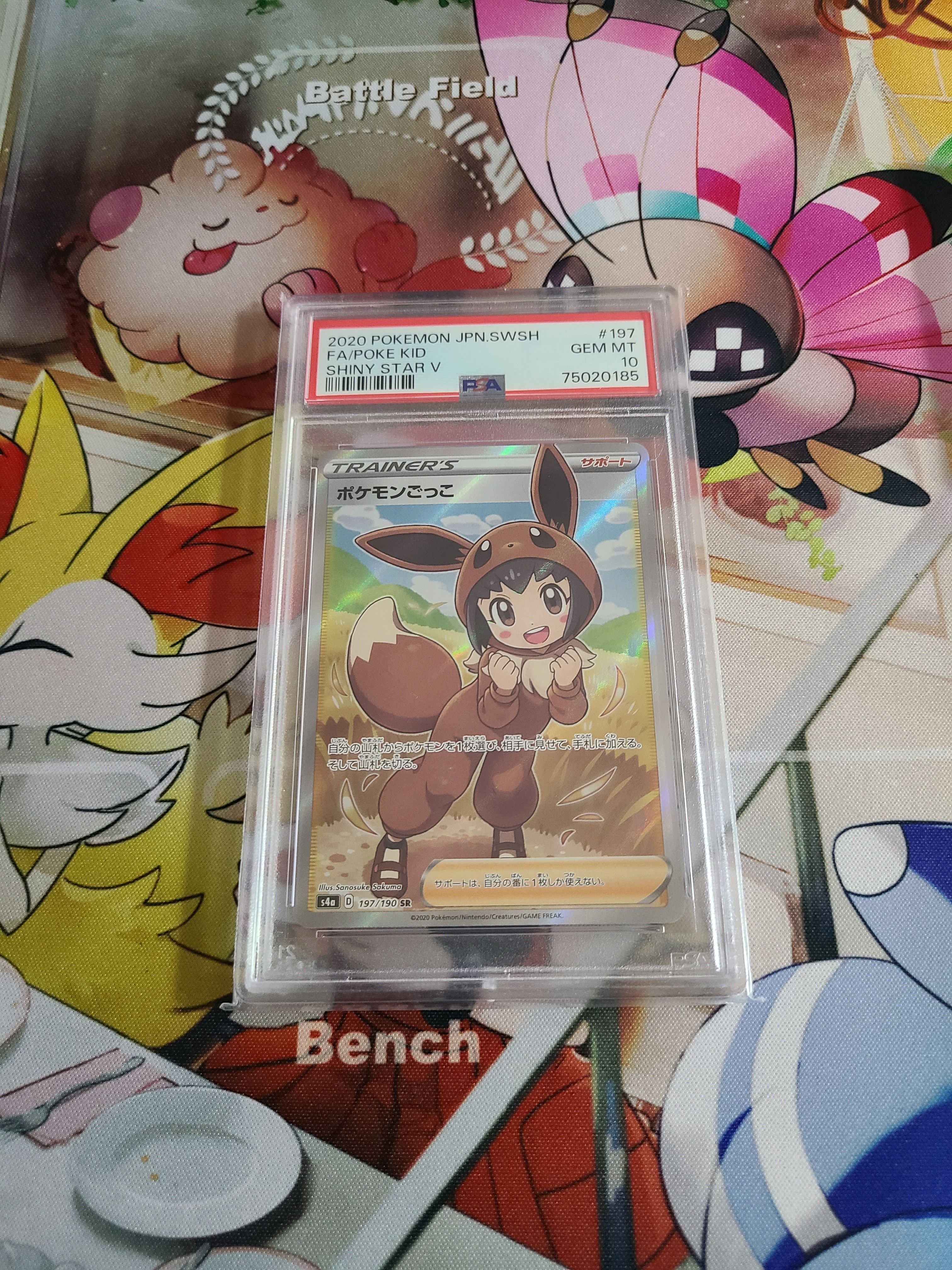 ポケモンごっこ SR[S4a 197/190](ハイクラスパック「シャイニースターV」)