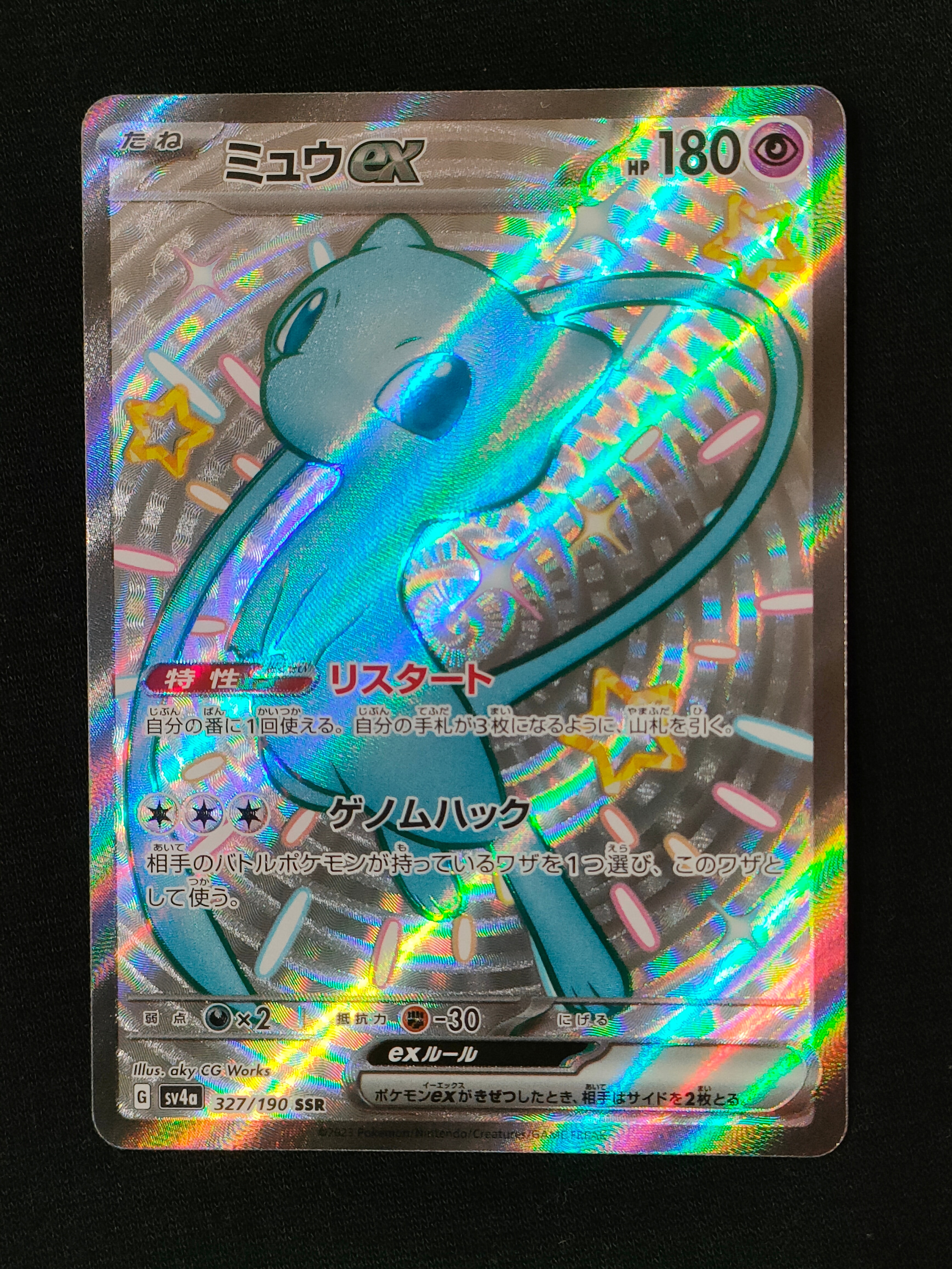 PSA10】ミュウex SSR [SV4a 327/190](ハイクラスパック「シャイニー