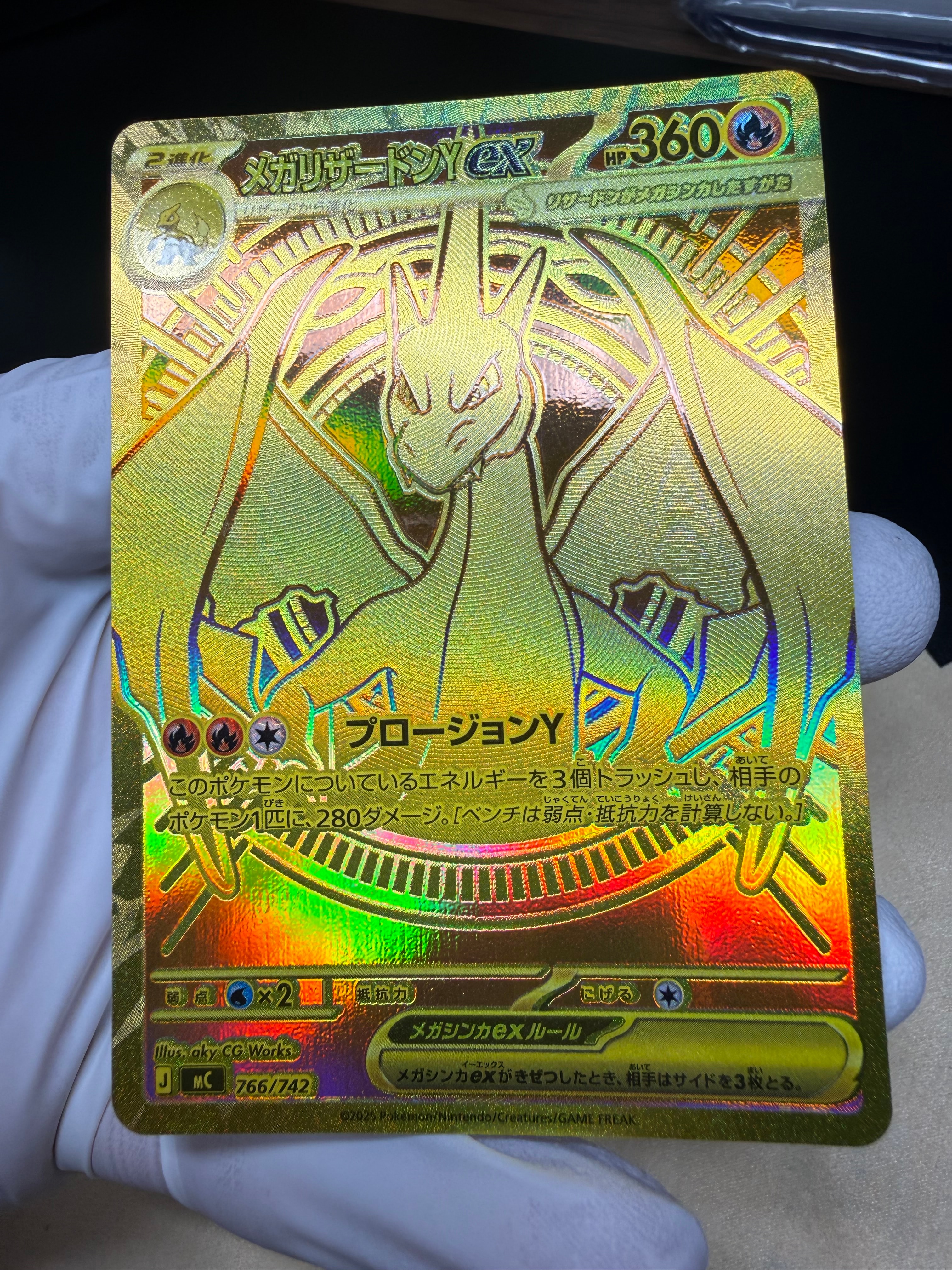 メガリザードンYex MUR仕様 [MC 766/742](スタートデッキ100「バトル