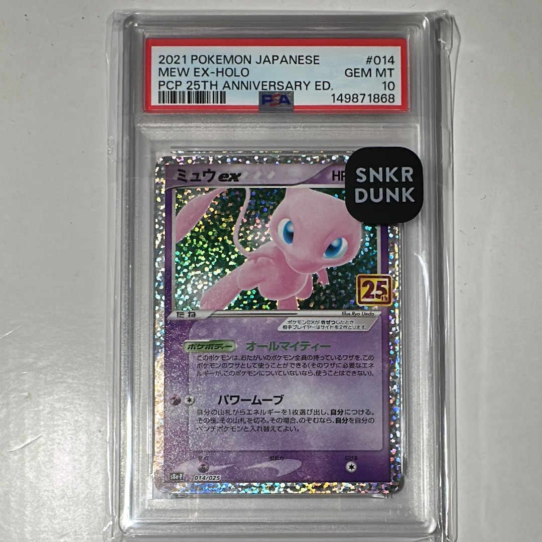PSA10】ミュウex: プロモ[S8a-P 014/025](プロモカードパック 25th