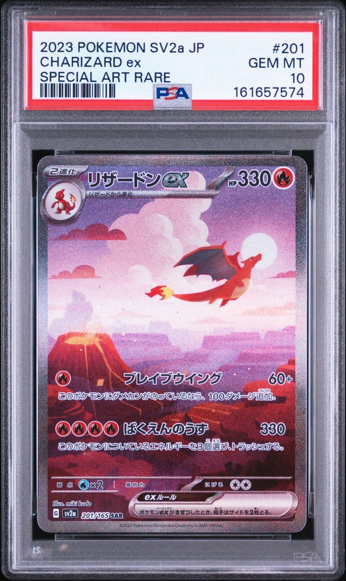 リザードンex SAR [SV2a 201/165](強化拡張パック「ポケモンカード151
