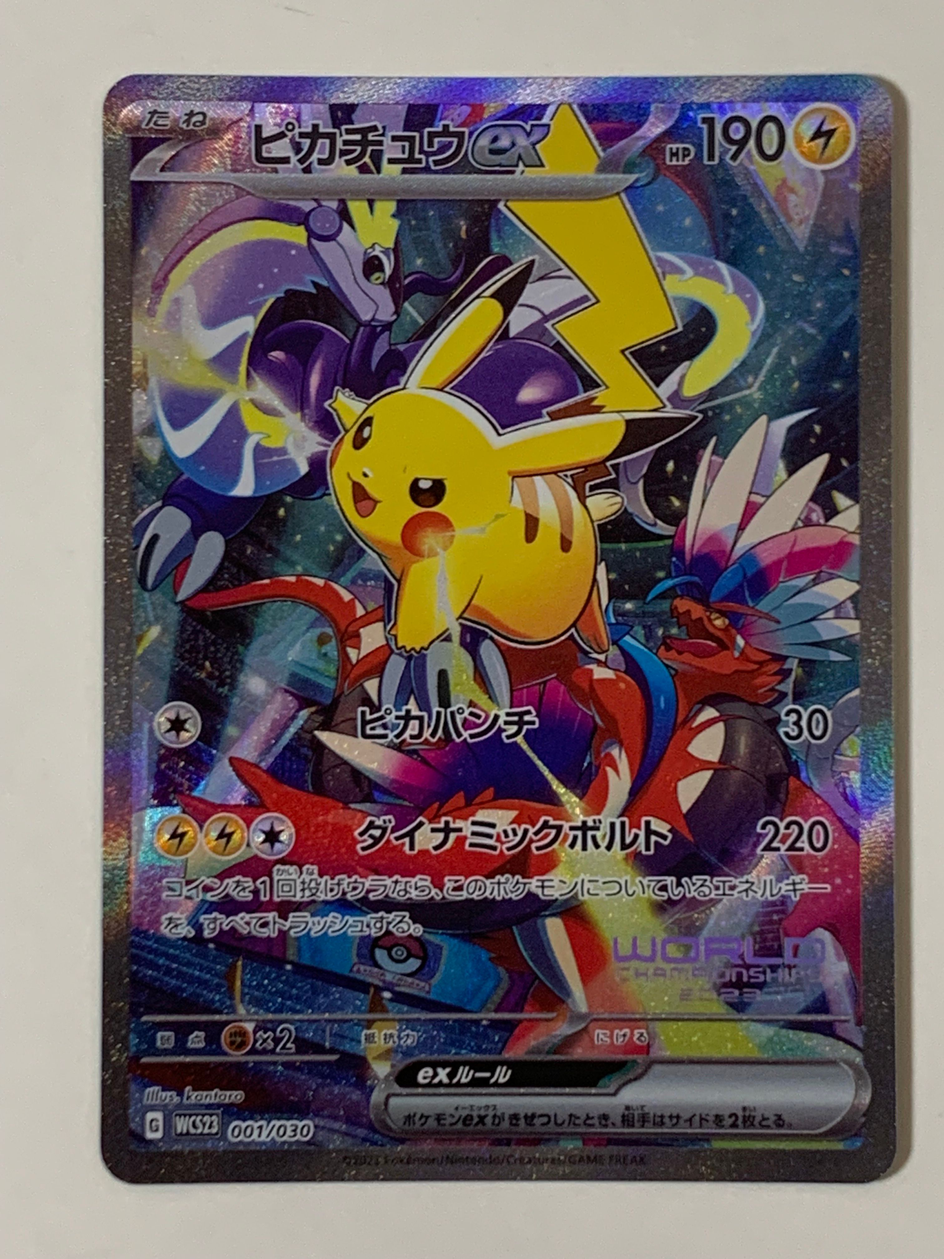 ピカチュウex [WCS23 001/030](ポケモンワールドチャンピオンシップス2023横浜 記念デッキ「ピカチュウ」)