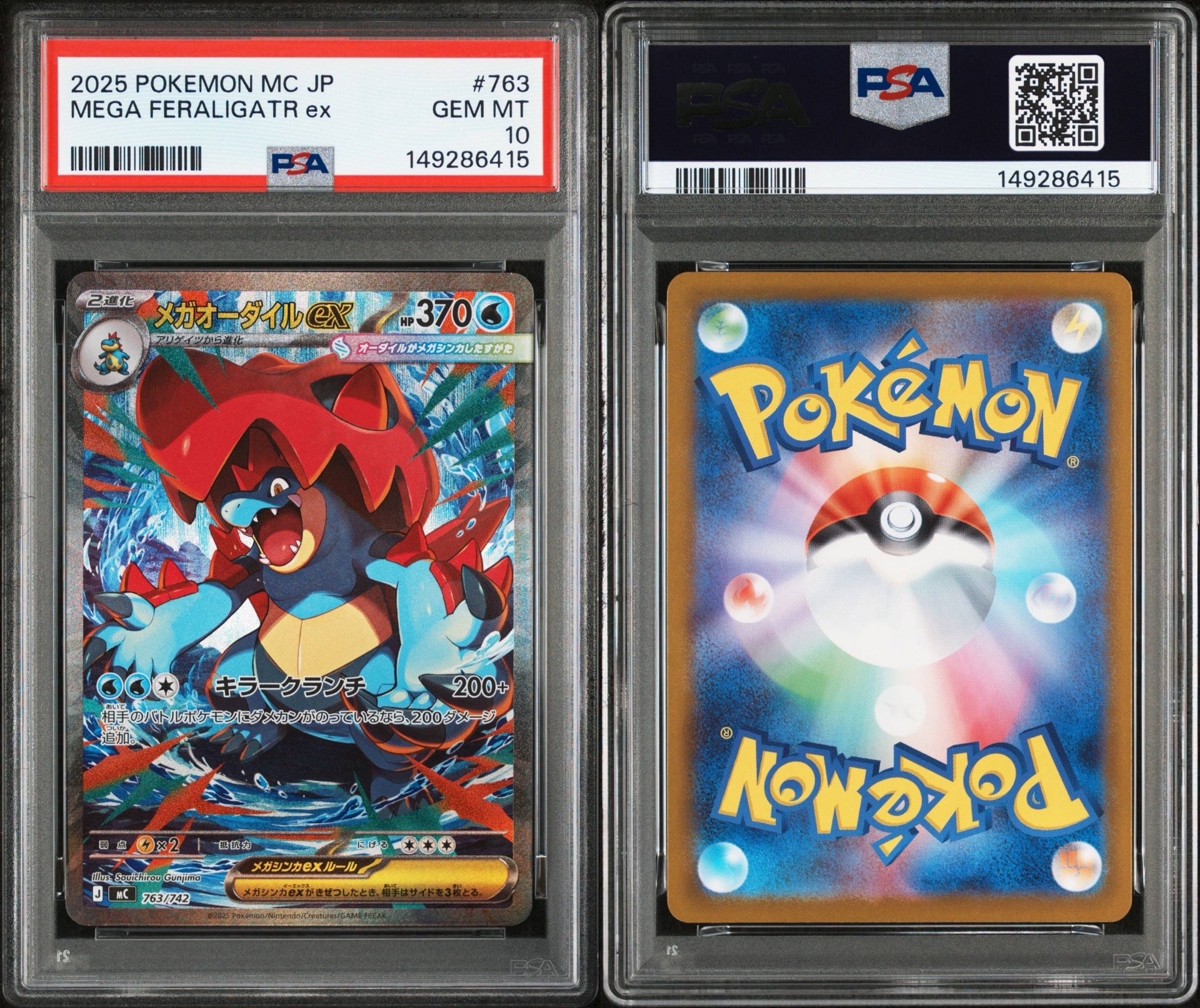 PSA10】メガオーダイルex SAR仕様 [MC 763/742](スタートデッキ100