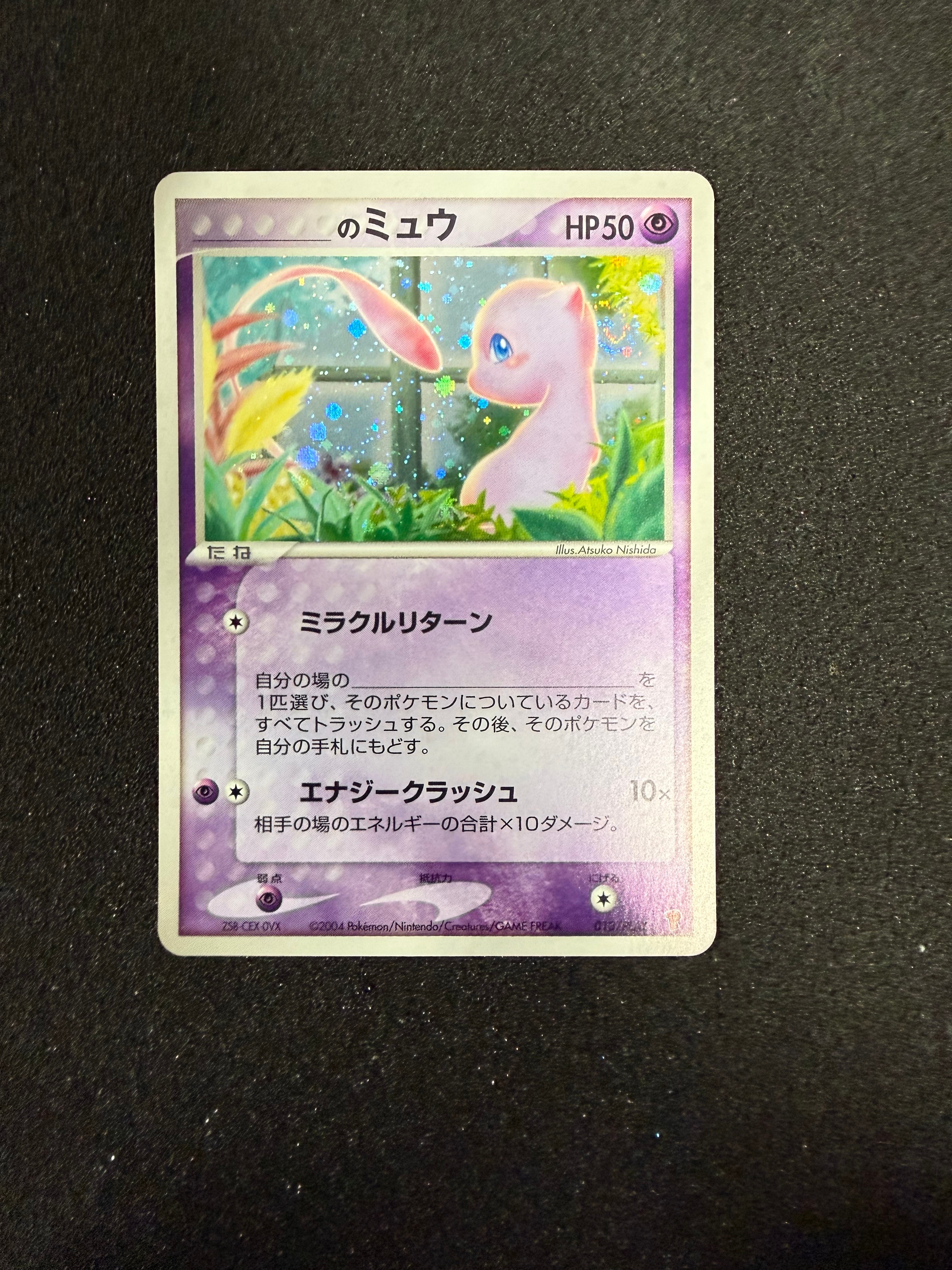 _のミュウ [ADV-P 013/PLAY](プロモーションカード「第2期