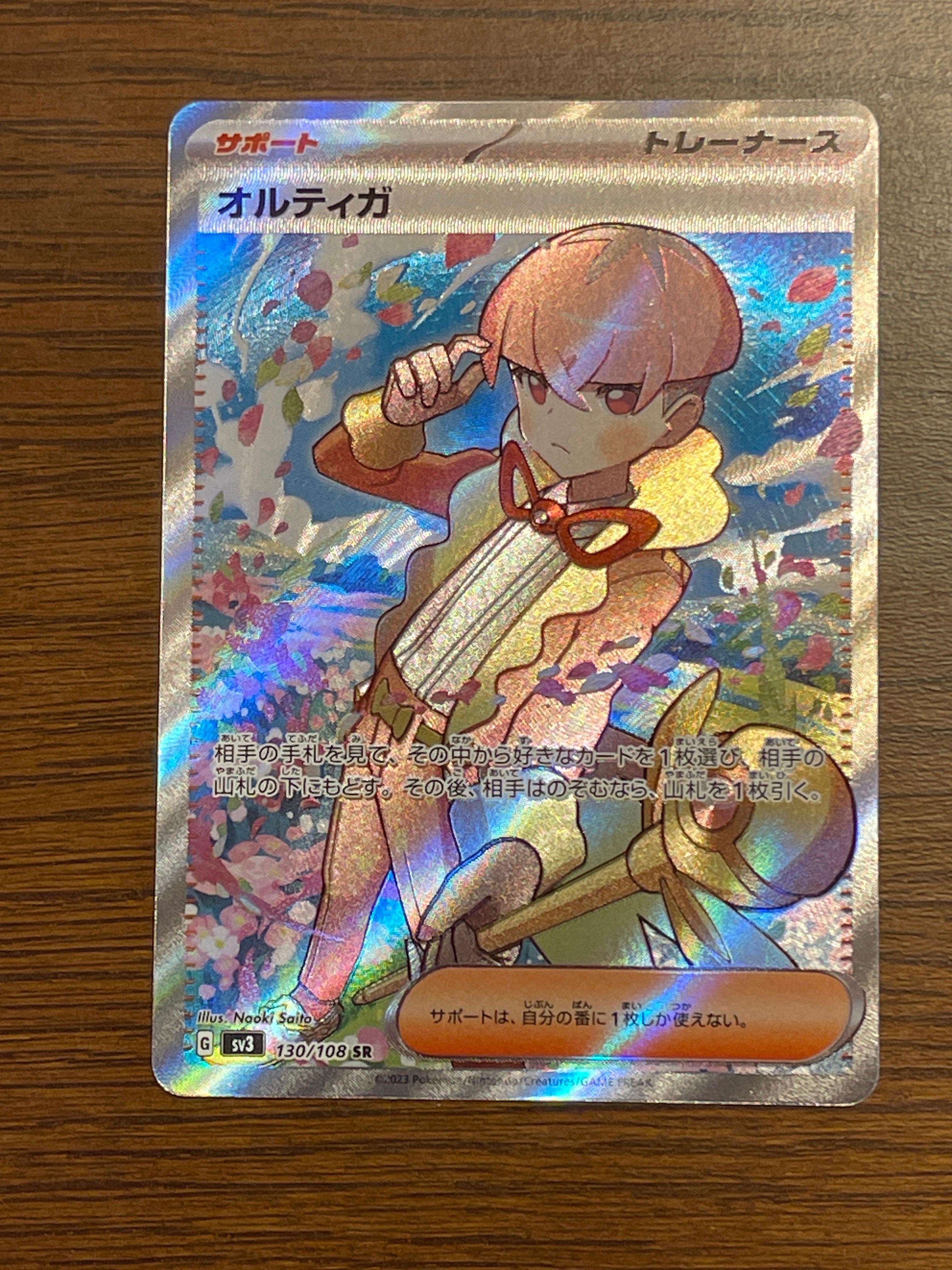 オルティガ SR[SV3 130/108](拡張パック「黒炎の支配者」)