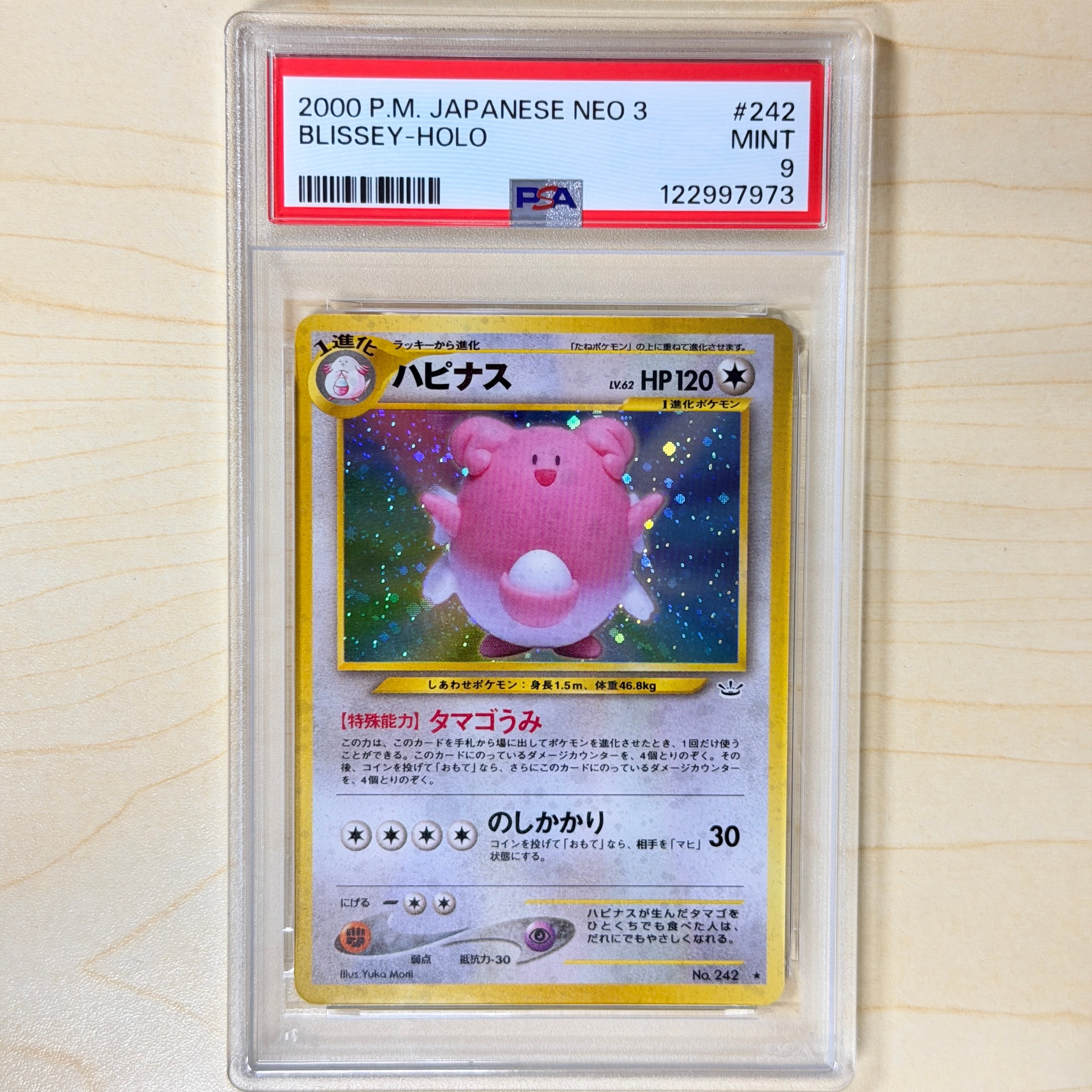 状態C】ハピナス ☆ : 旧裏 [neo3 No.242](ポケモンカード☆neo 拡張