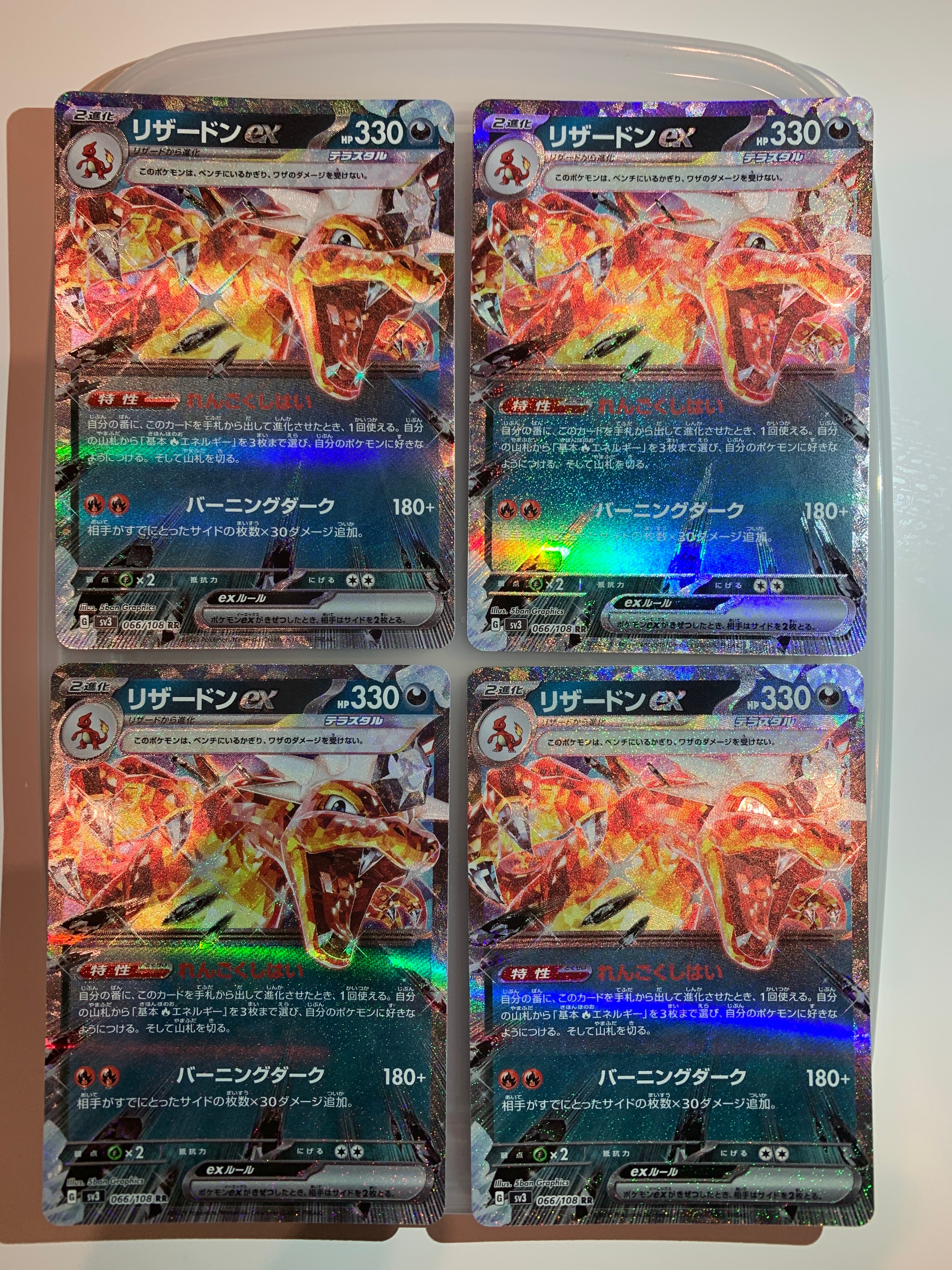 リザードンex RR[SV3 066/108](拡張パック「黒炎の支配者」)