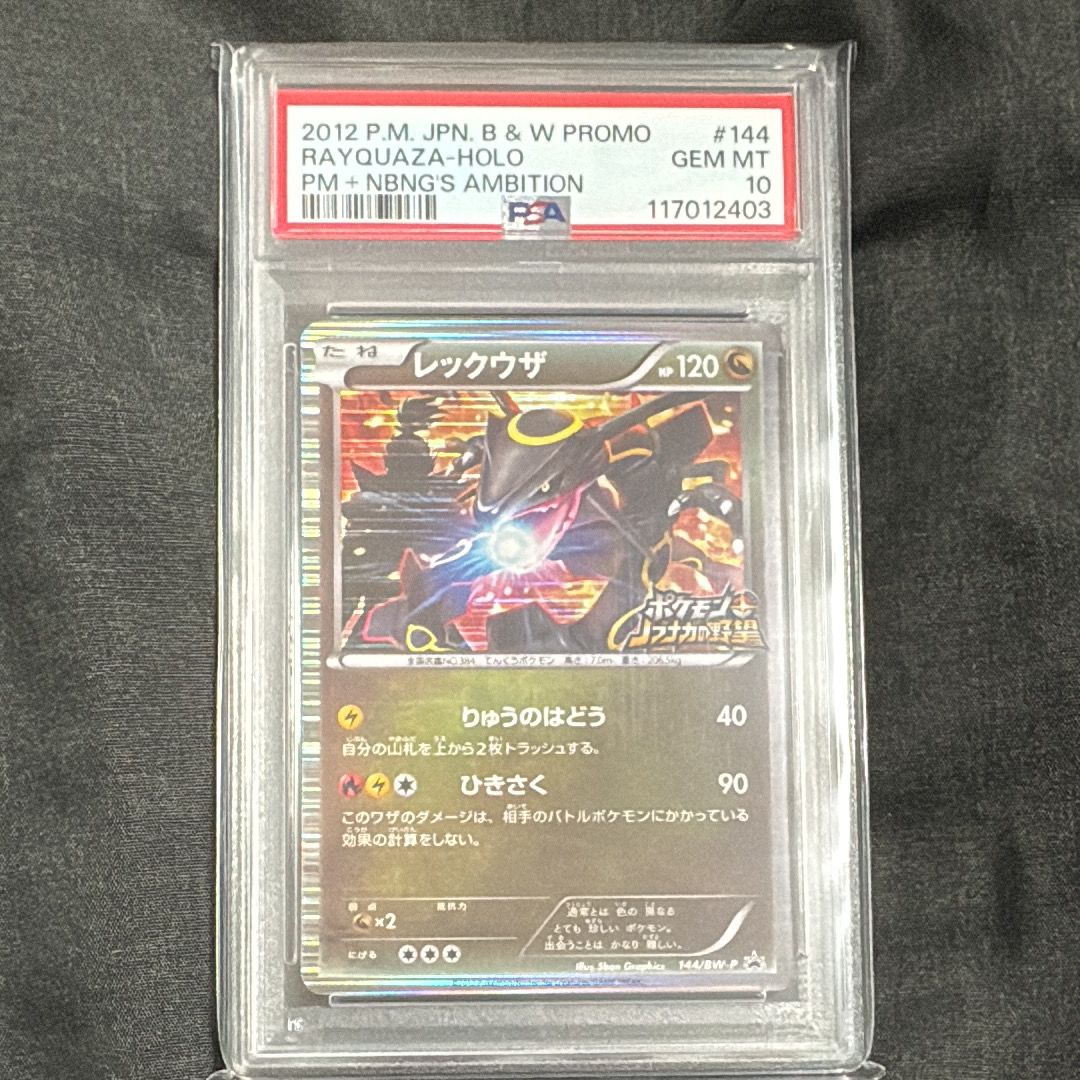 レックウザ P [BW-P 144/BW-P](プロモーションカード「ポケモン + ノブナガの野望 初回限定特典」)