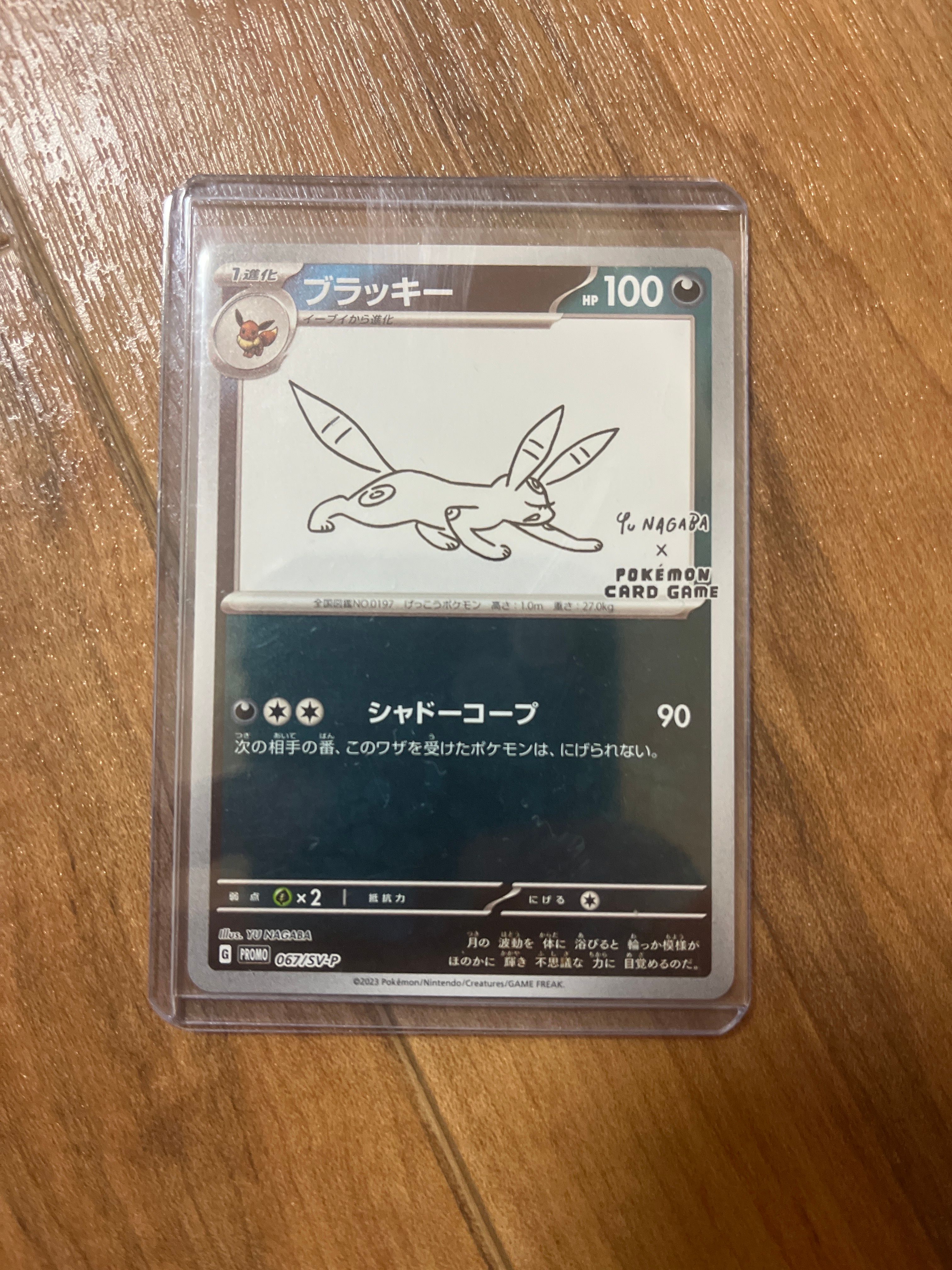 ブラッキー: プロモ (ナガバブラッキー) [SV-P 067](「YU NAGABA×ポケモンカードゲーム」プロモーションカード「SV-P」)