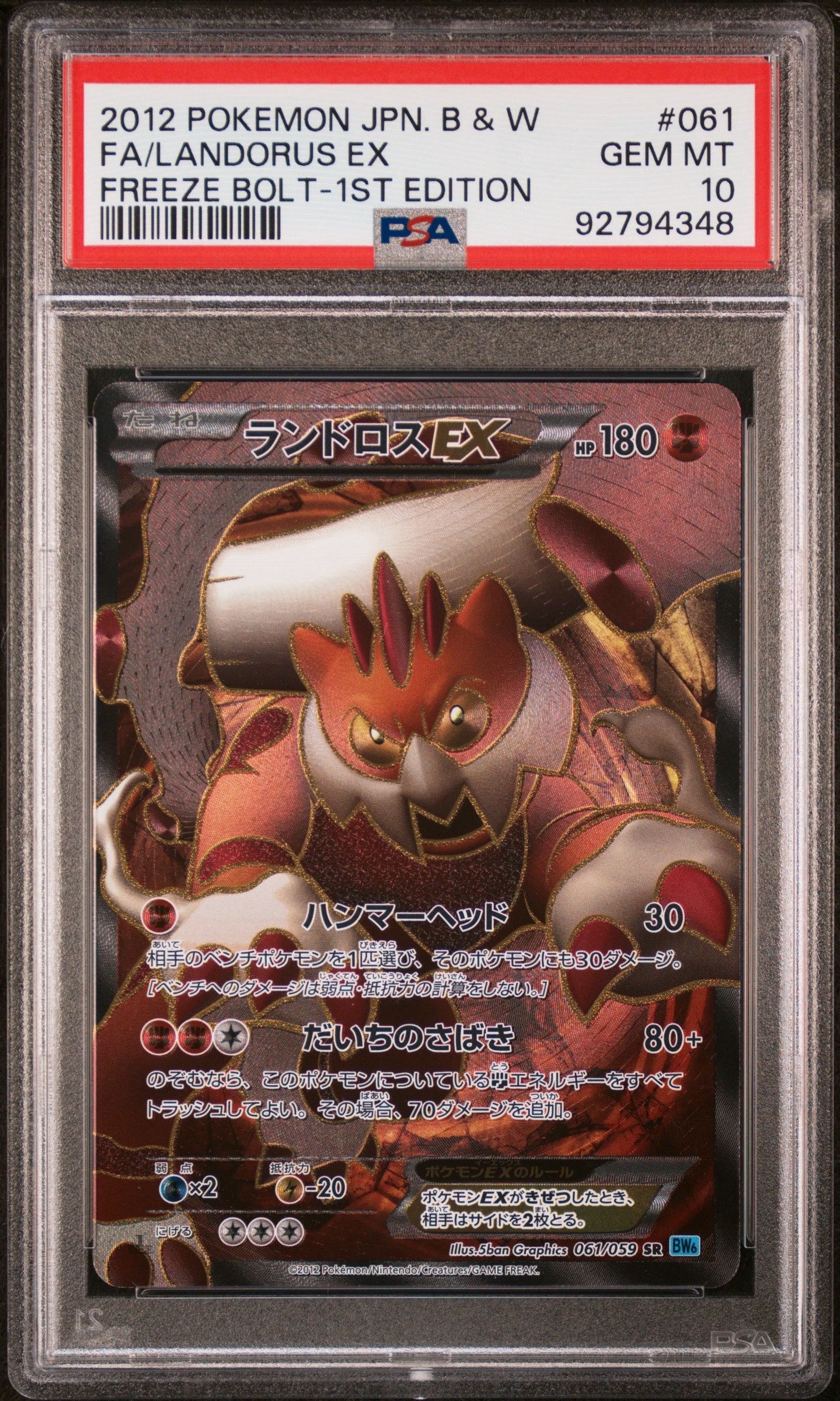 PSA10】ランドロスEX SR :1ED [BW6 061/059](拡張パック