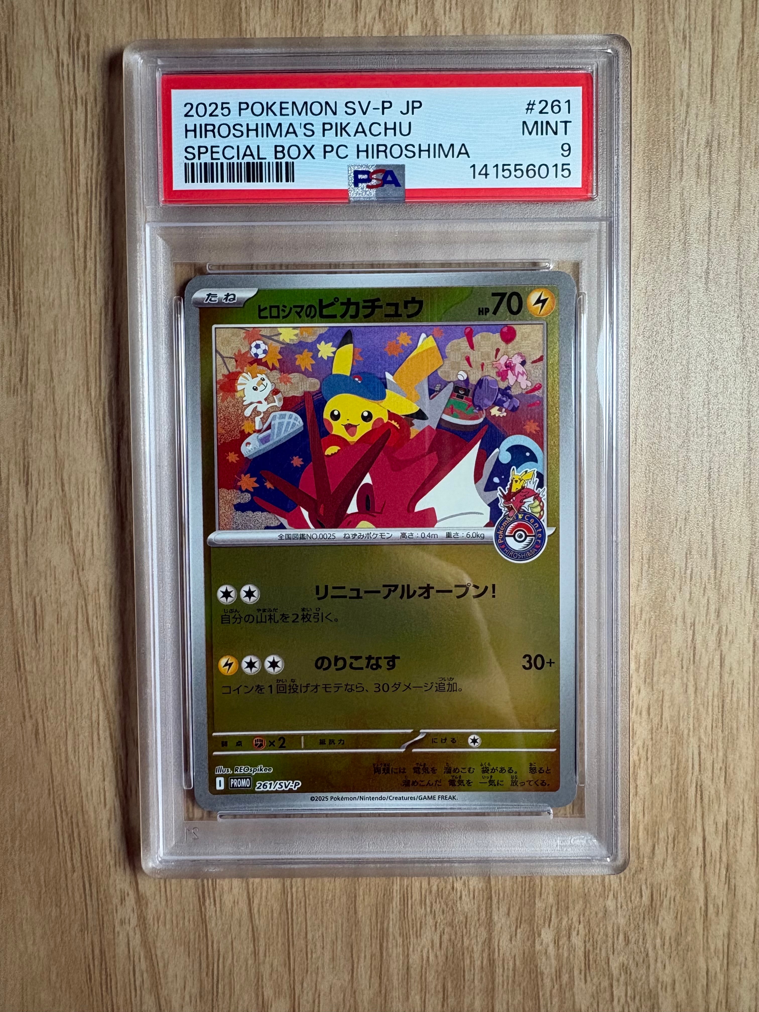 ヒロシマのピカチュウ P [SV-P 261](スペシャルBOX「ポケモンセンター