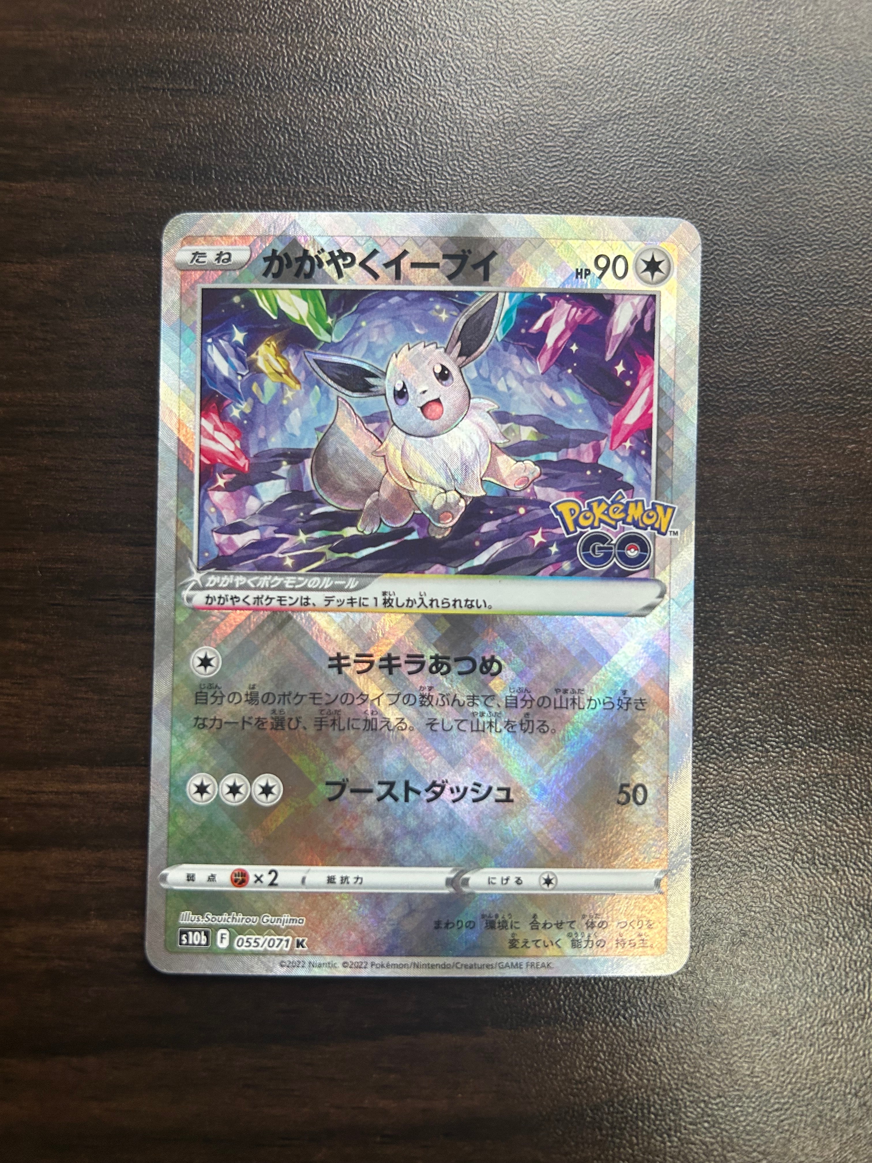 PSA10】かがやくイーブイ K[S10b 055/071](強化拡張パック「Pokemon GO