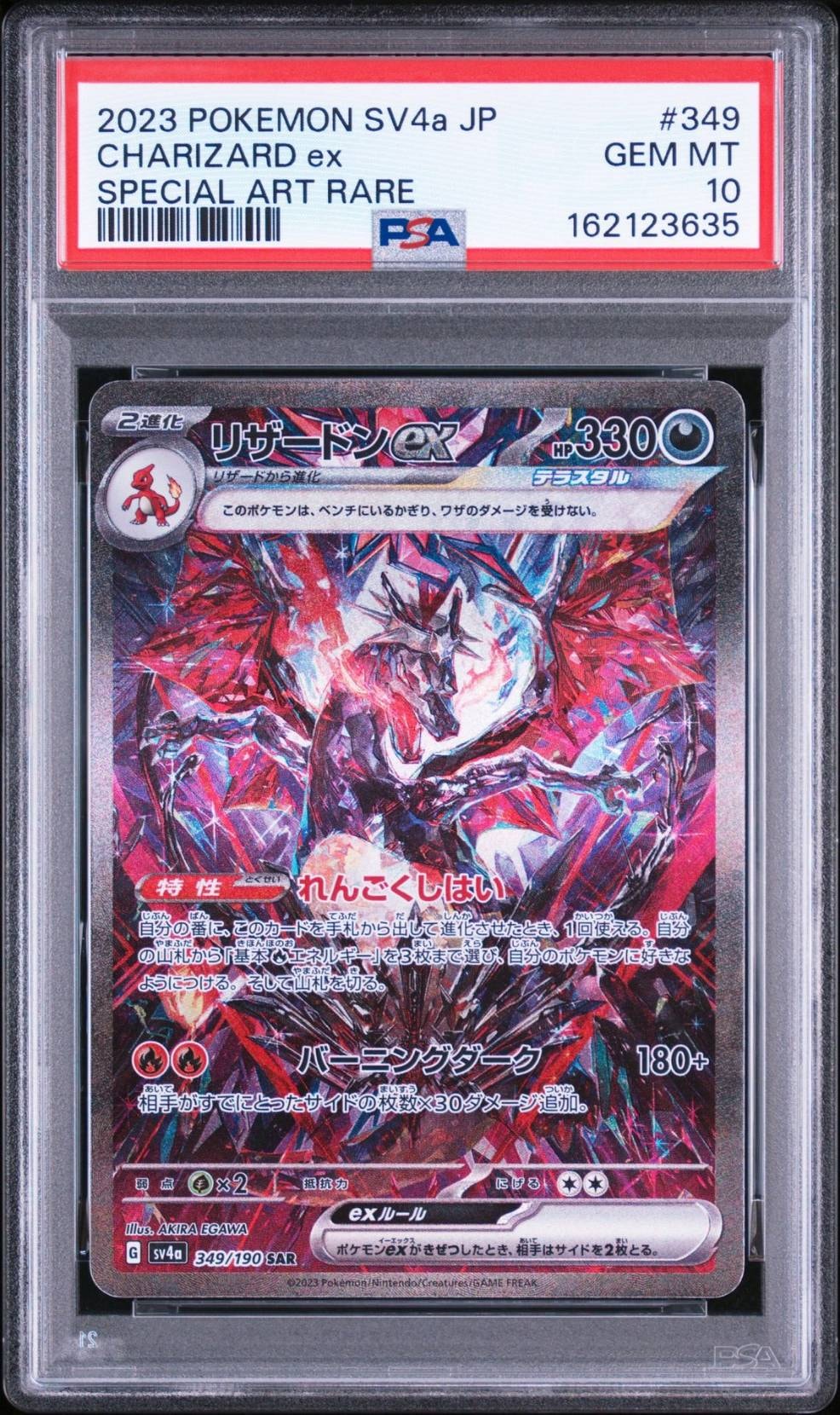 リザードンex SAR [SV4a 349/190](ハイクラスパック「シャイニー