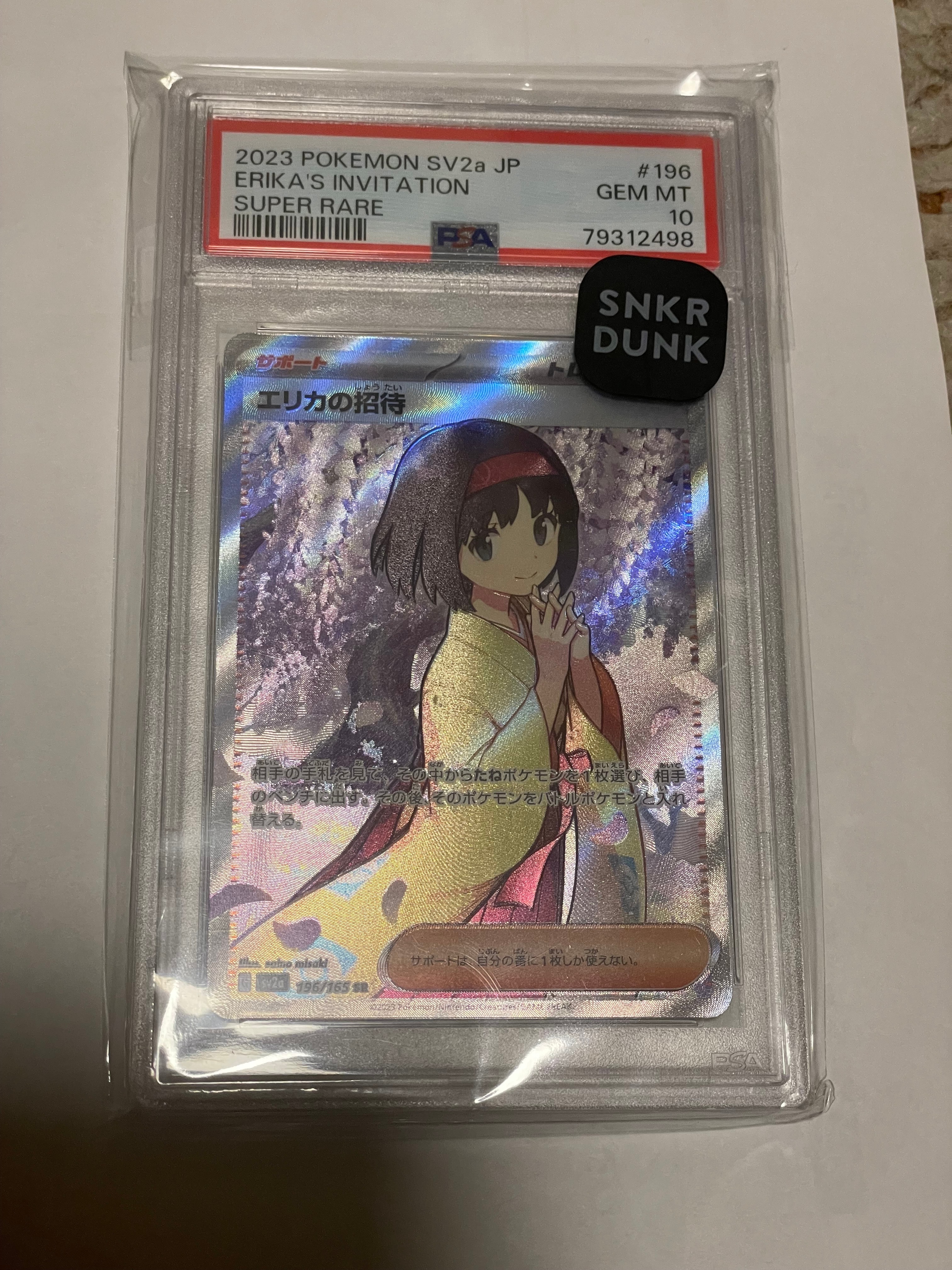 エリカの招待 SR[SV2a 196/165](強化拡張パック「ポケモンカード151」)