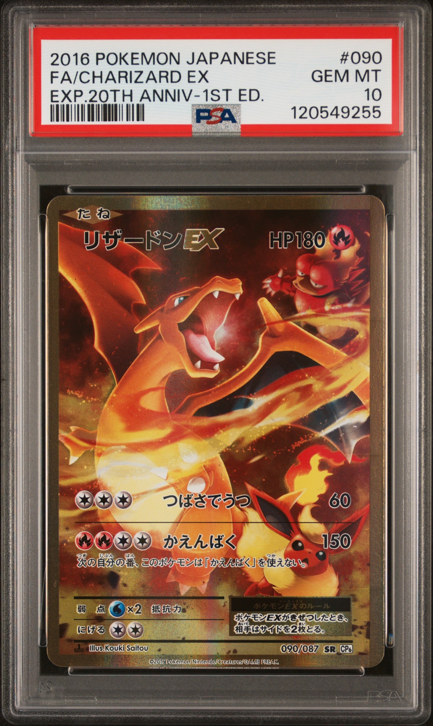 リザードンEX SR :1ED [CP6 090/087](コンセプトパック