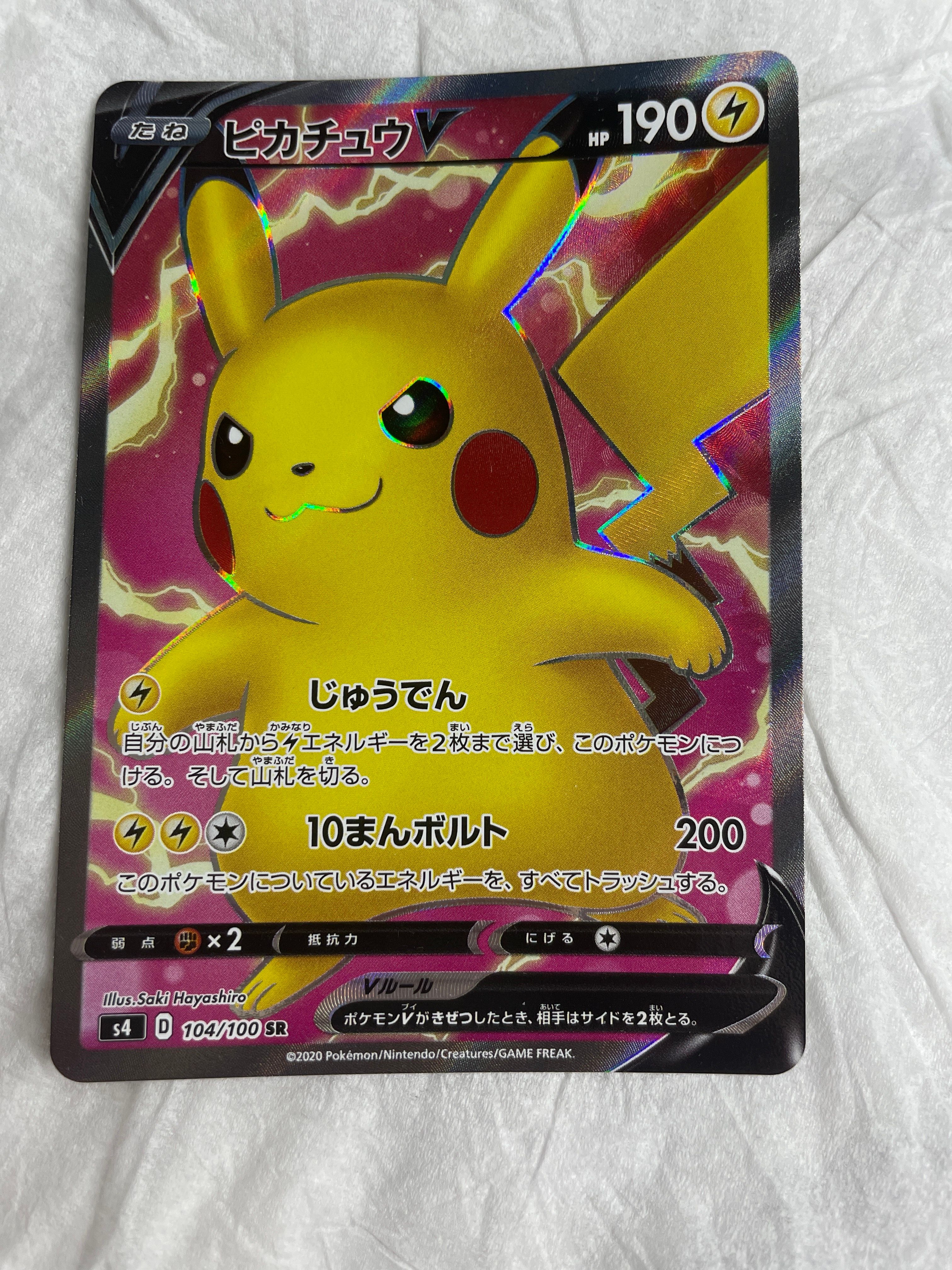 ピカチュウV SR[S4 104/100](拡張パック「仰天のボルテッカー」)