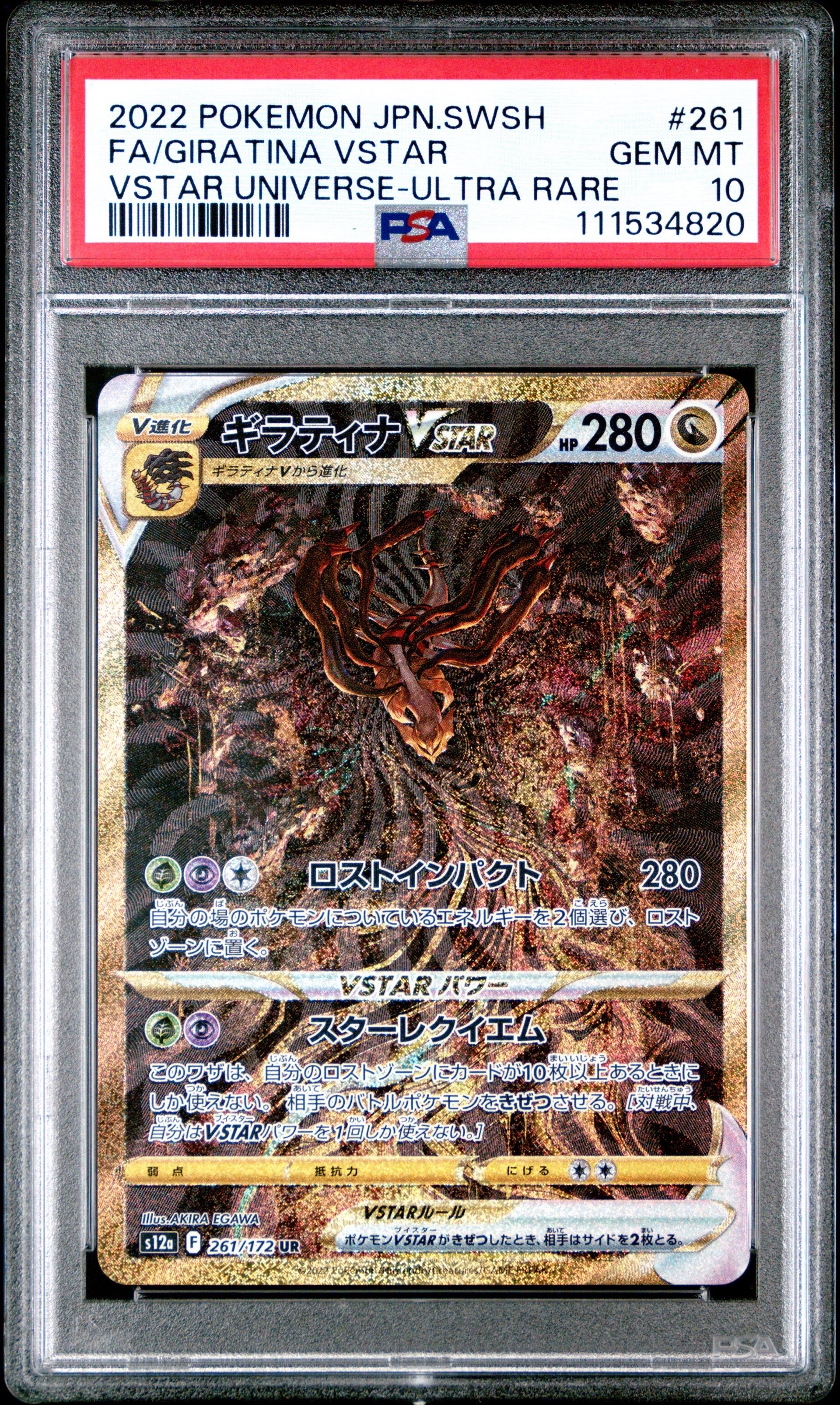 ギラティナVSTAR UR[s12a 261/172](ハイクラスパック「VSTARユニバース」)
