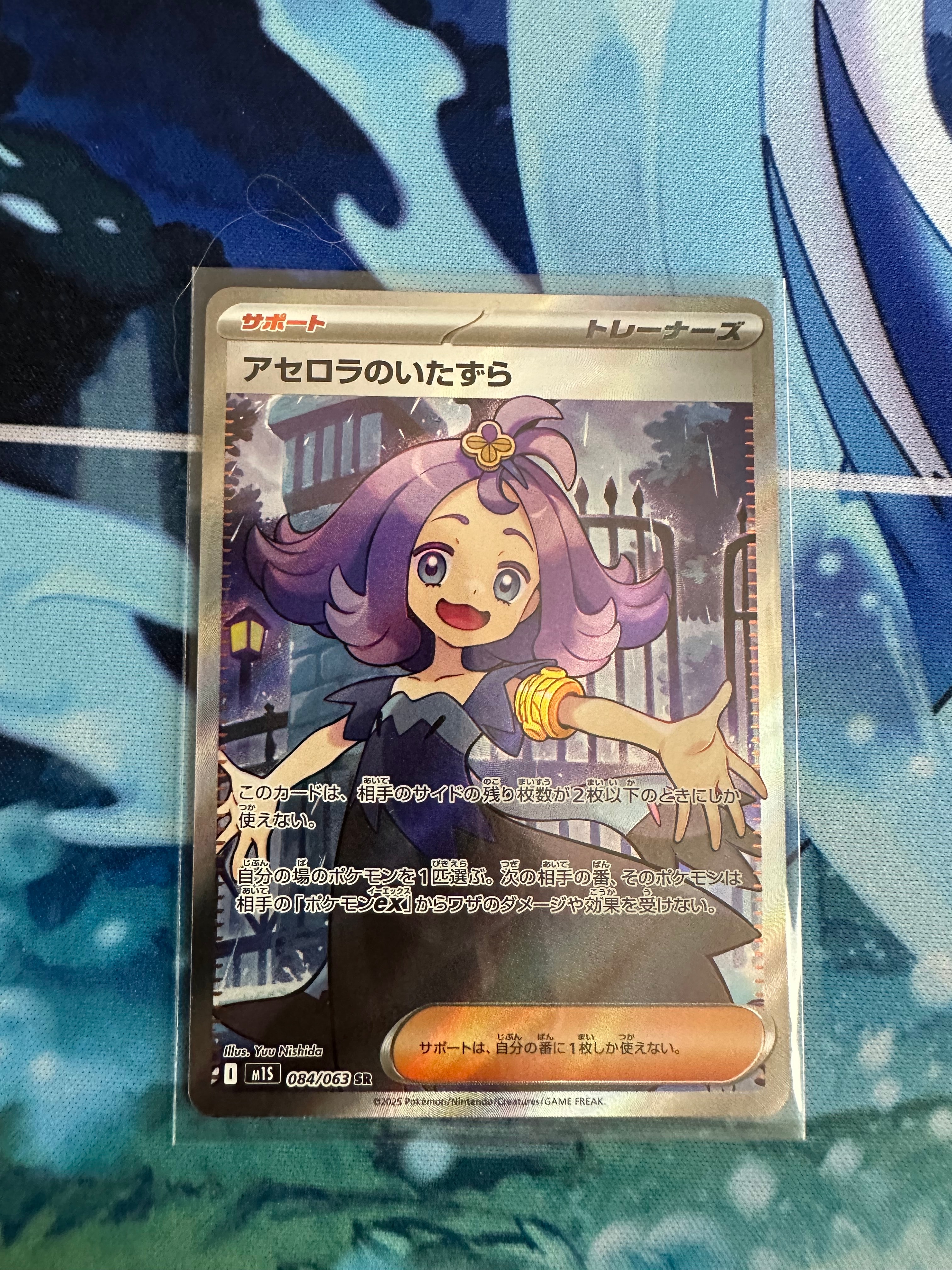 アセロラのいたずら SR [M1S 084/063](拡張パック「メガシンフォニア」)