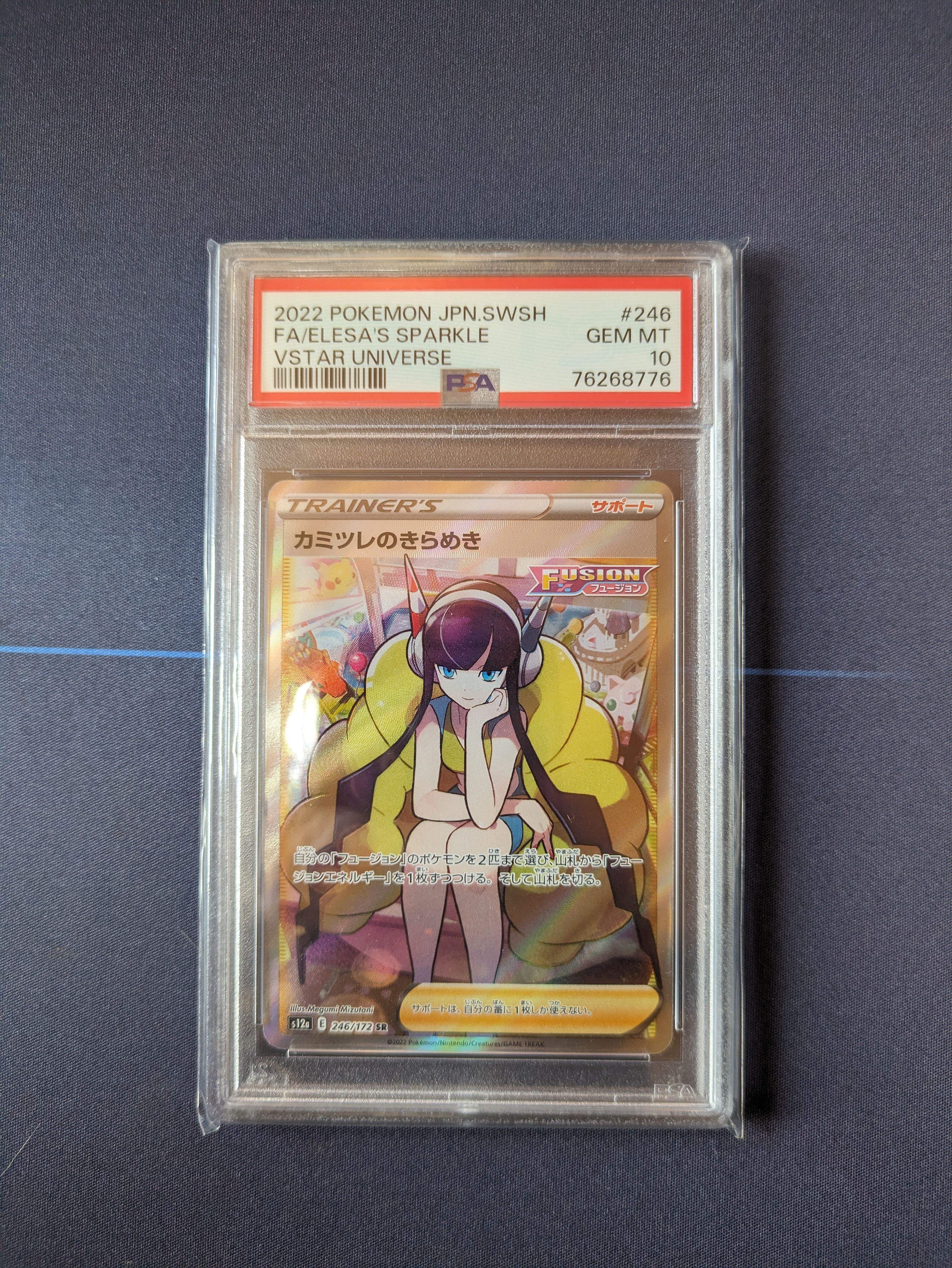 カミツレのきらめき SR[s12a 246/172](ハイクラスパック「VSTARユニバース」)