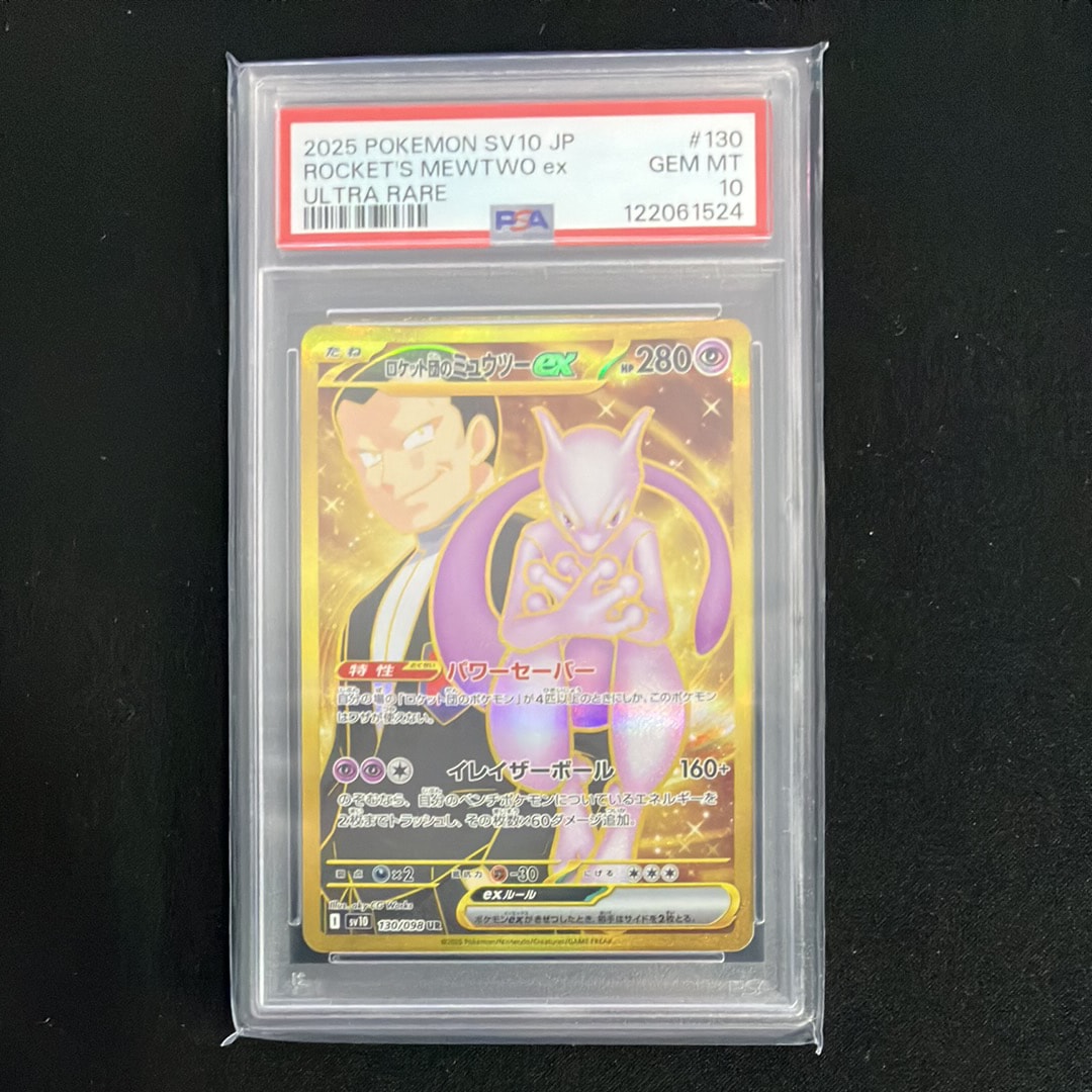 ロケット団のミュウツーex UR [SV10 130/098](拡張パック「ロケット団の栄光」)