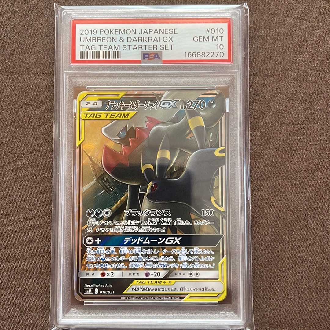 ブラッキー&ダークライGX [SMM 010/031](スターターセット TAG TEAM GX