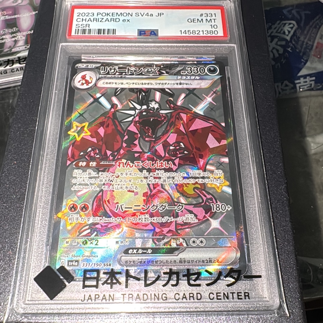 リザードンex SSR[SV4a 331/190](ハイクラスパック「シャイニー
