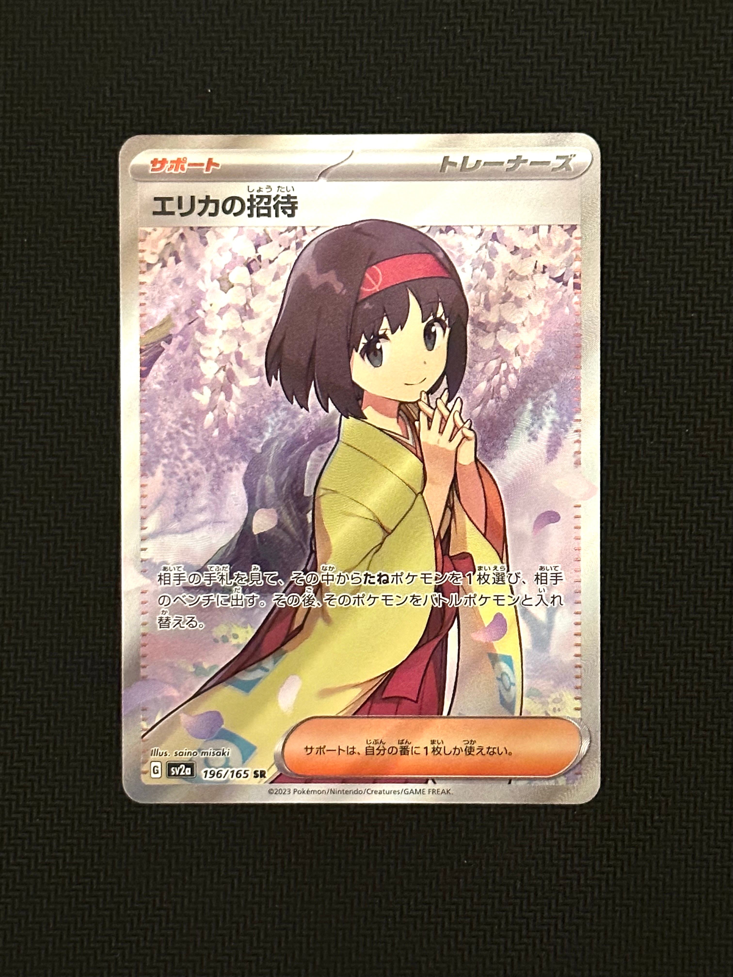 エリカの招待 SR[SV2a 196/165](強化拡張パック「ポケモンカード151」)