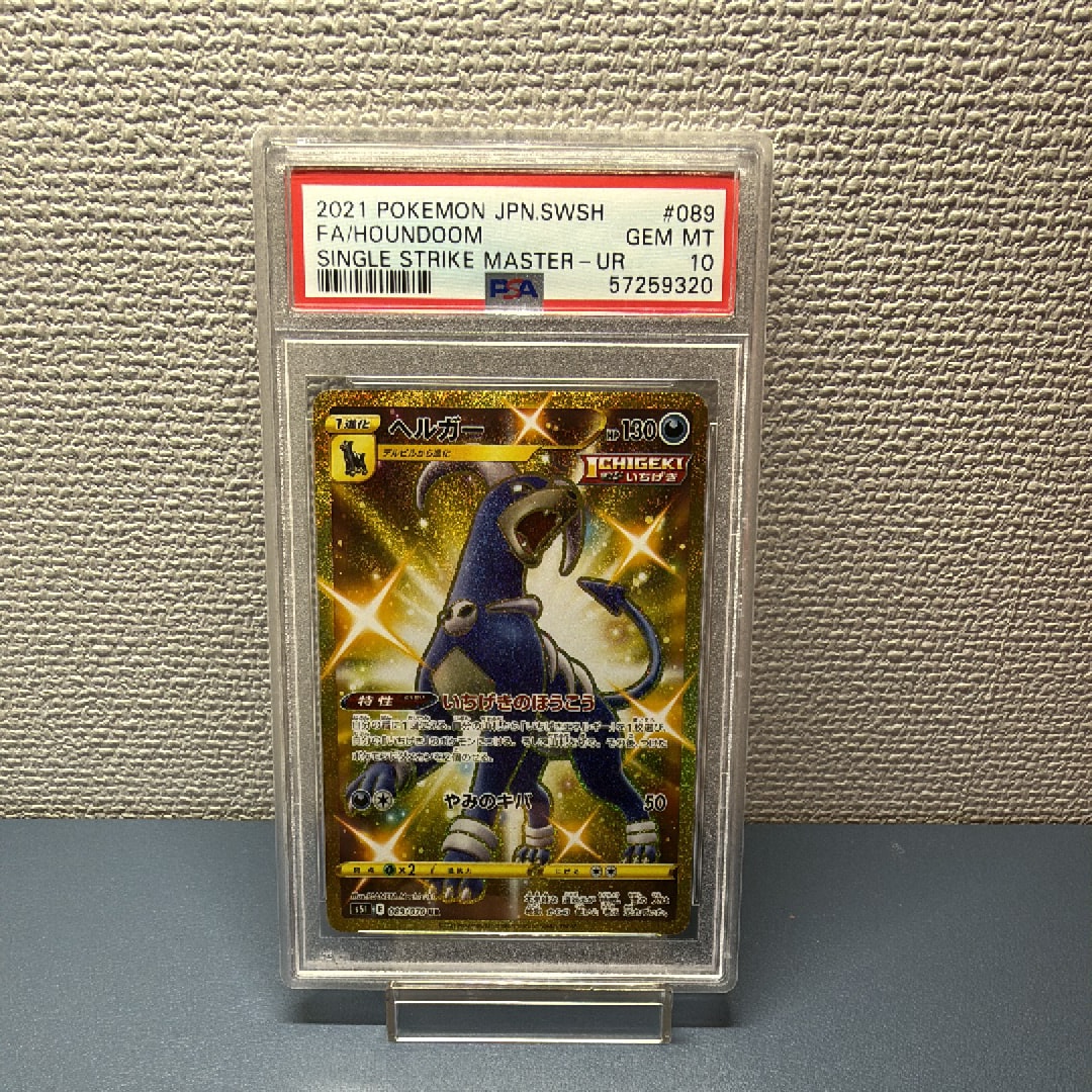 PSA10】ヘルガー UR[S5I 089/070](拡張パック「一撃マスター」) 1枚の