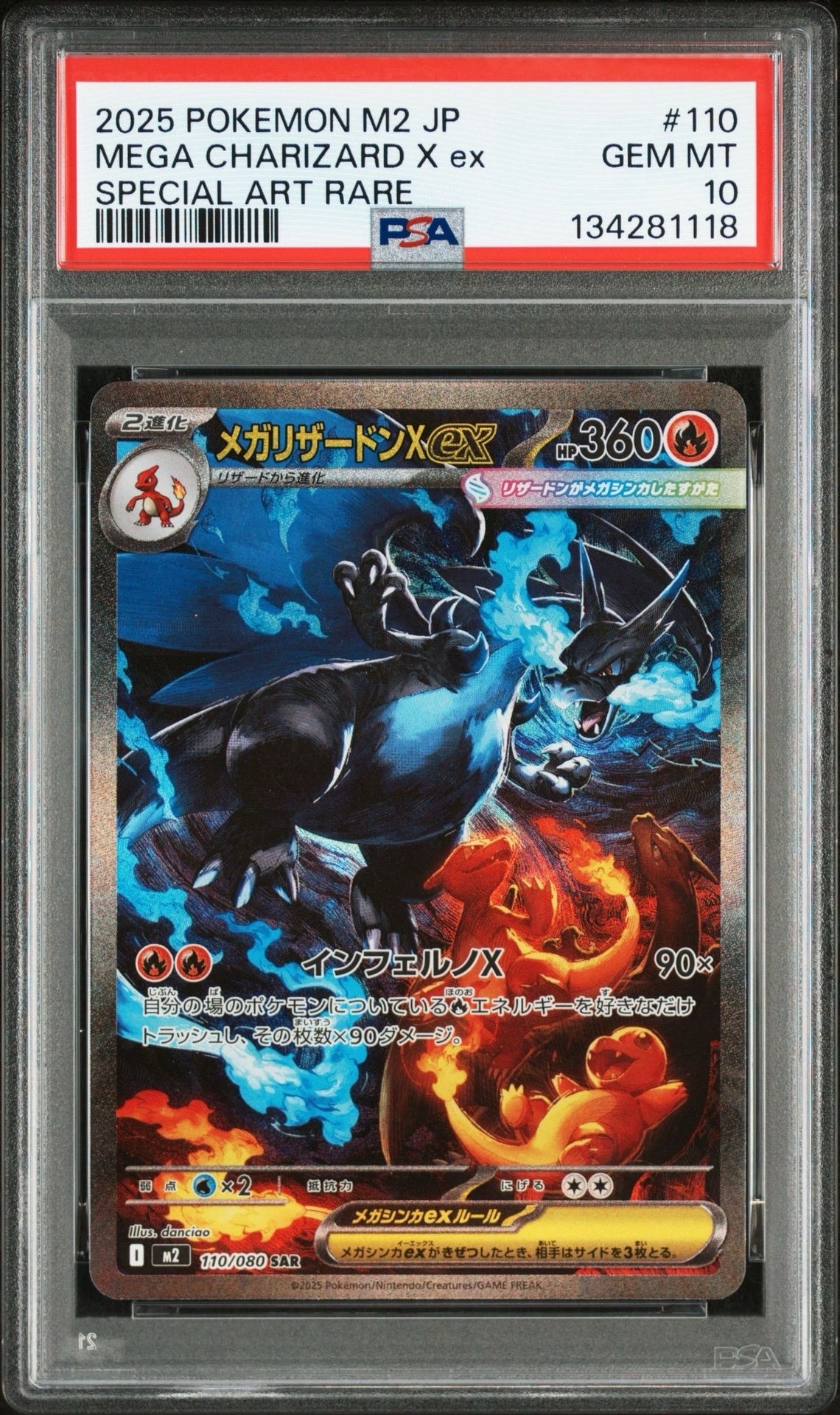 メガリザードンXex SAR [M2 110/080](拡張パック「インフェルノX」)