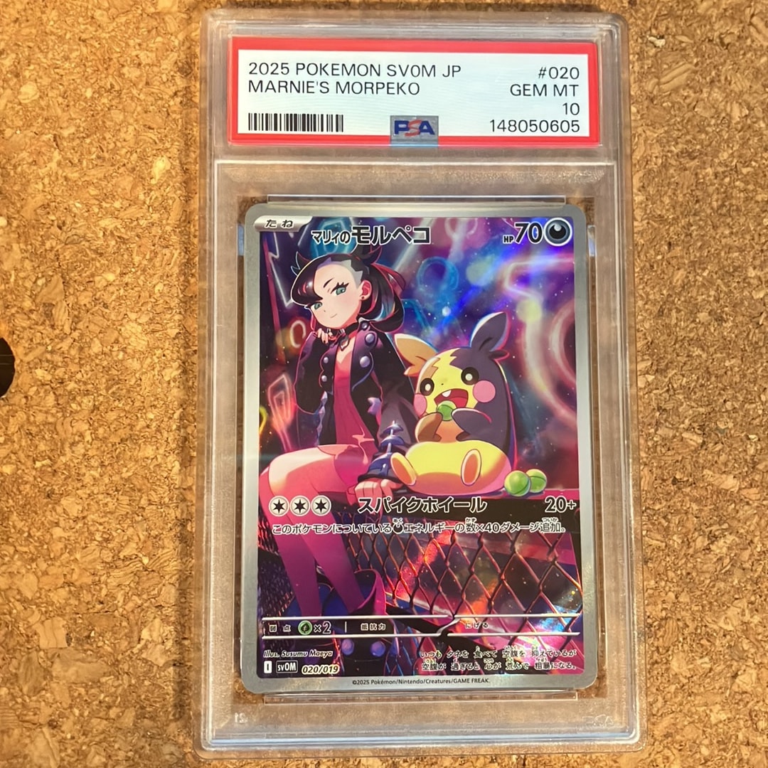 【PSA10】マリィのモルペコ　　sv0M 020/019 極美品 マリィのモルペコ [SVOM 020/019](スターターセットex「マリィの