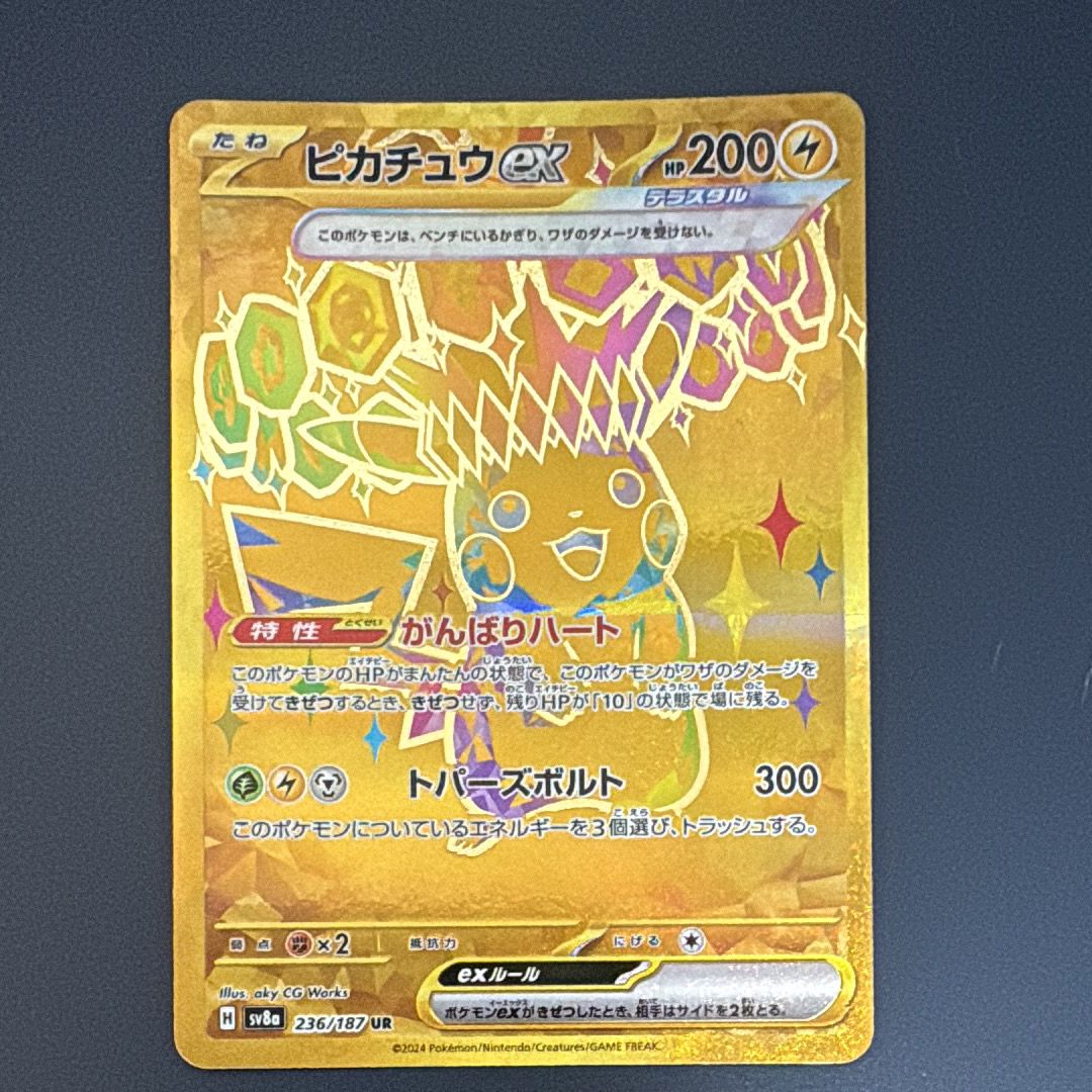 ピカチュウex UR [SV8a 236/187](ハイクラスパック「テラスタルフェスex」)