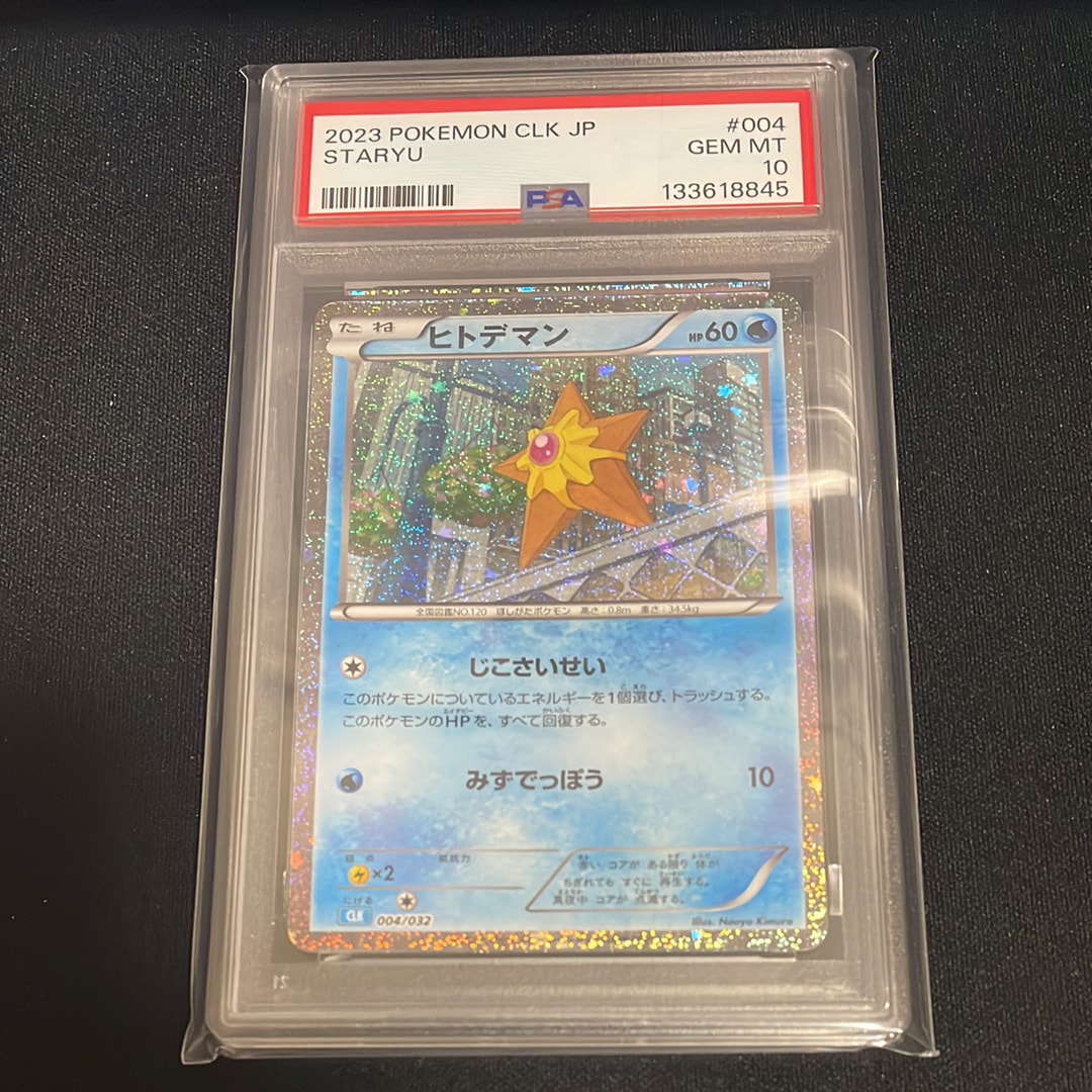 ヒトデマン [CLK 004/032](ポケモンカードゲーム Classic)