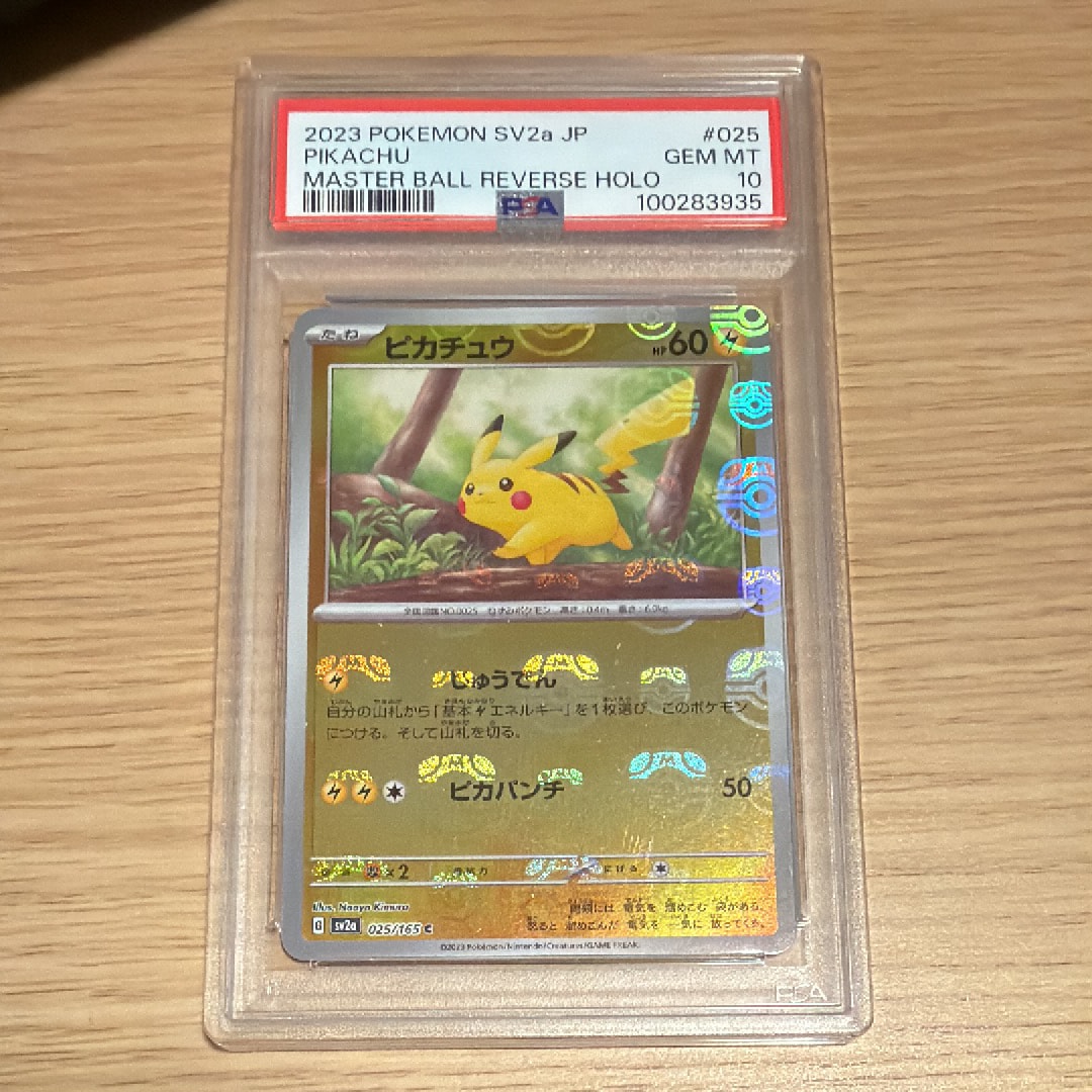 ピカチュウ C: マスターボールミラー (マスボピカチュウ) [SV2a 025/165](強化拡張パック「ポケモンカード151」)