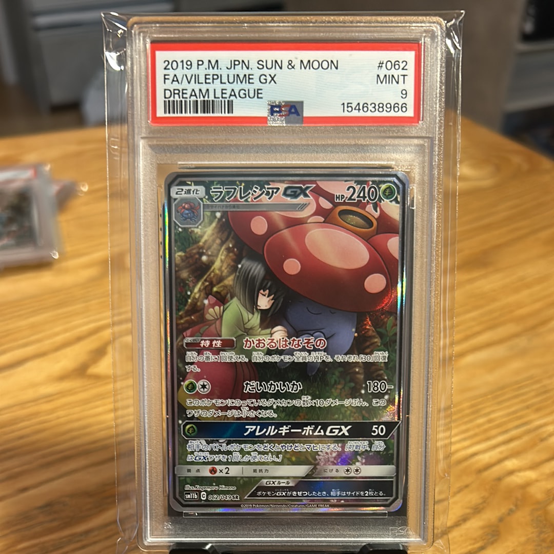 ラフレシアGX SR: SA[SM11b 062/049](強化拡張パック「ドリームリーグ」)