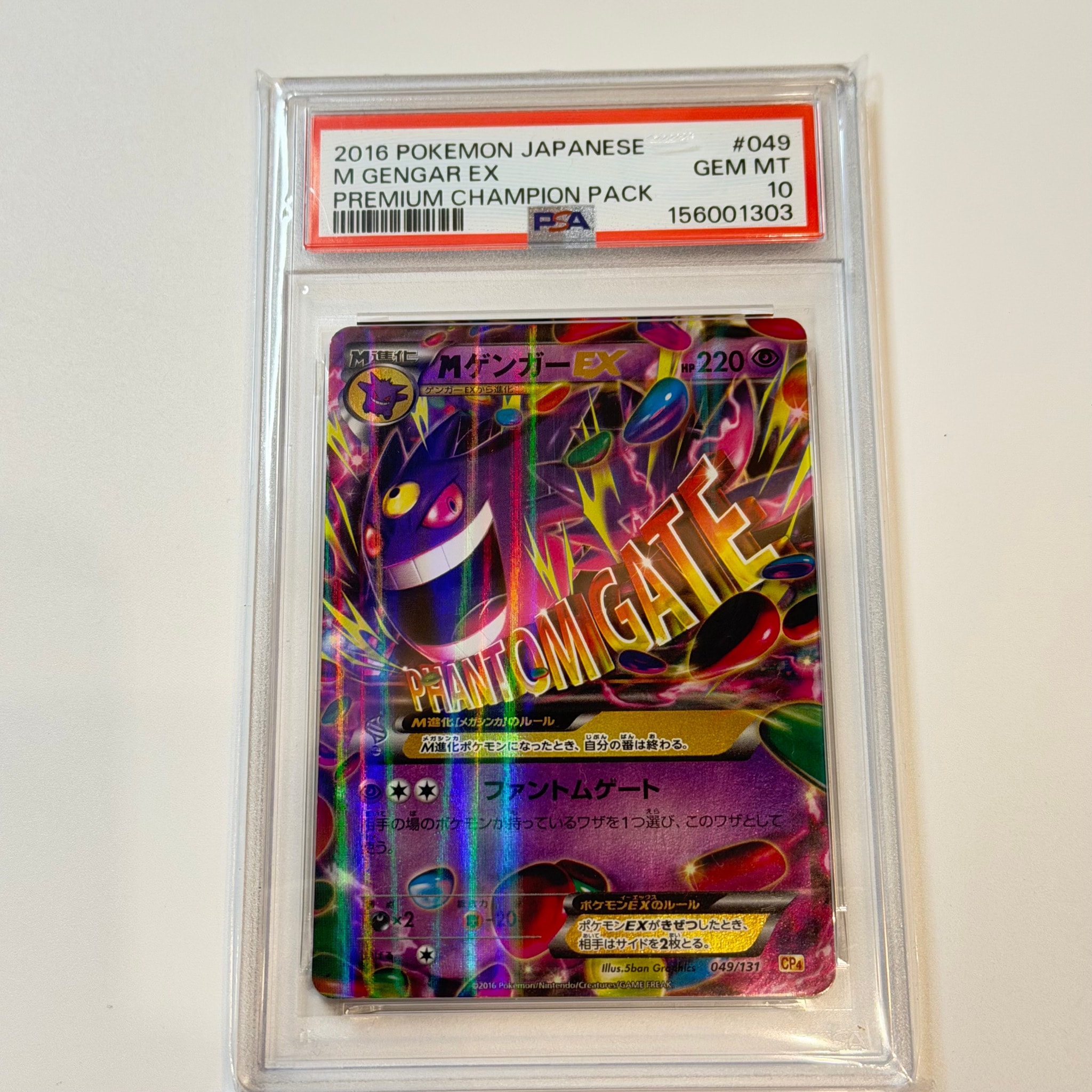 MゲンガーEX [CP4 049/131](プレミアムチャンピオンパック「EX×M×BREAK
