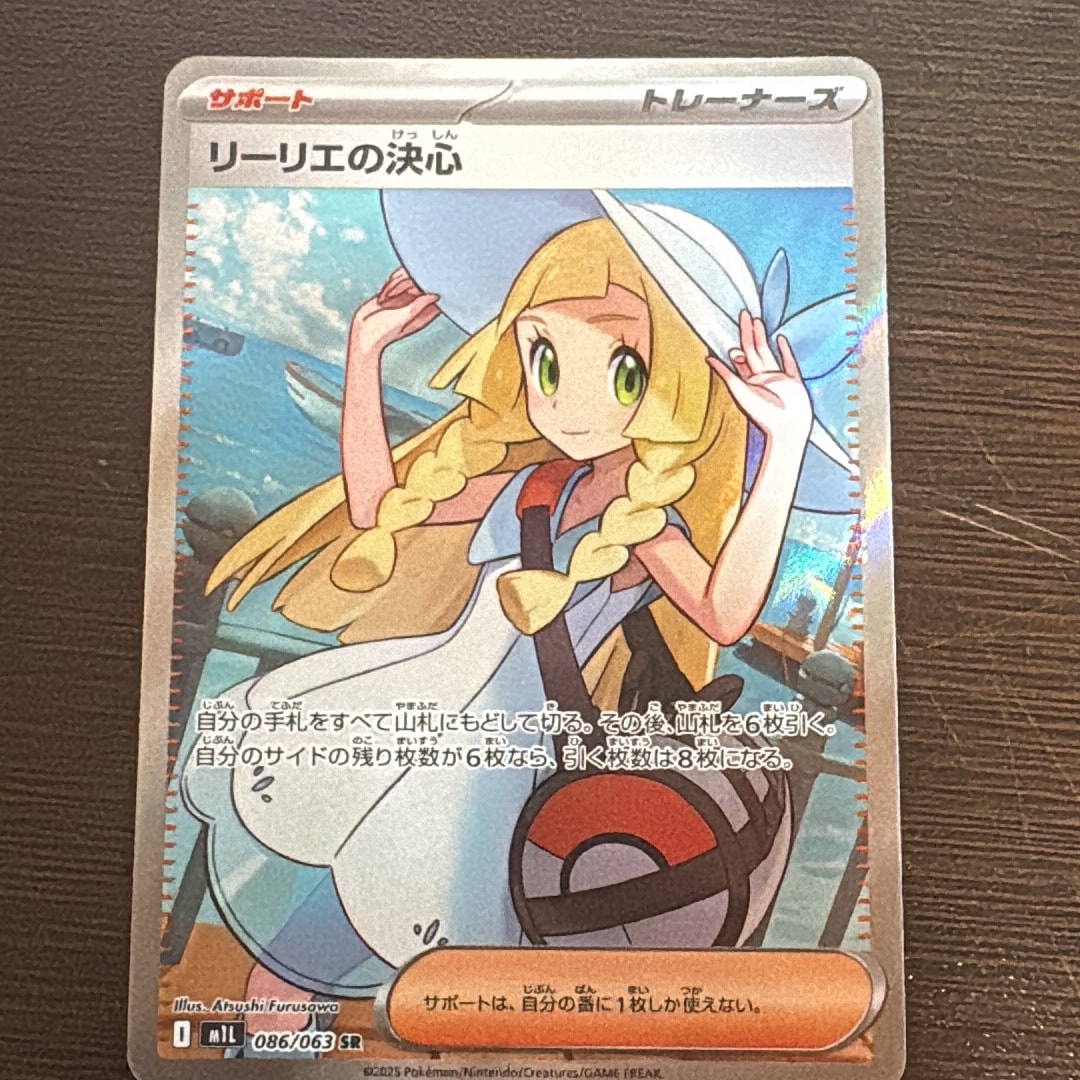リーリエの決心 SR [M1L 086/063](拡張パック「メガブレイブ」)通販