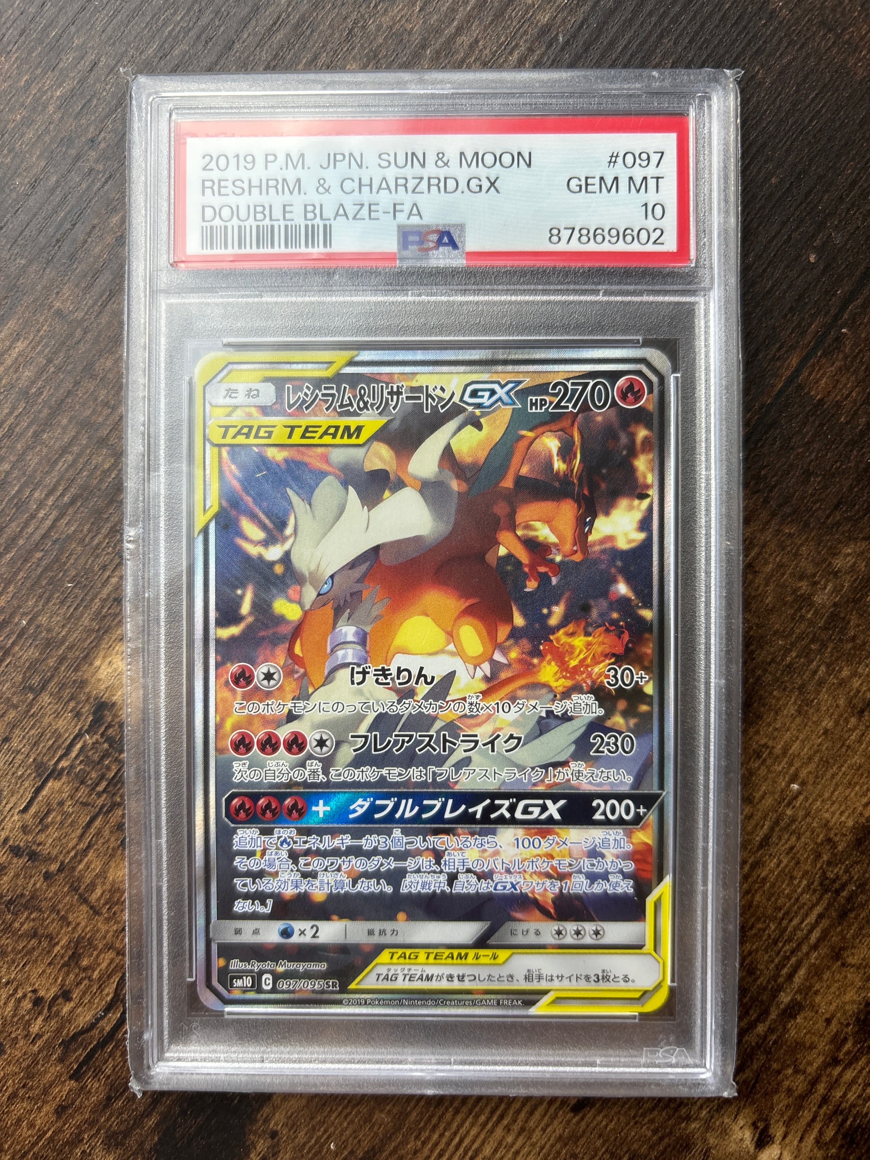 レシラム&リザードンGX SR: SA[SM10 097/095](拡張パック「ダブルブレイズ」)